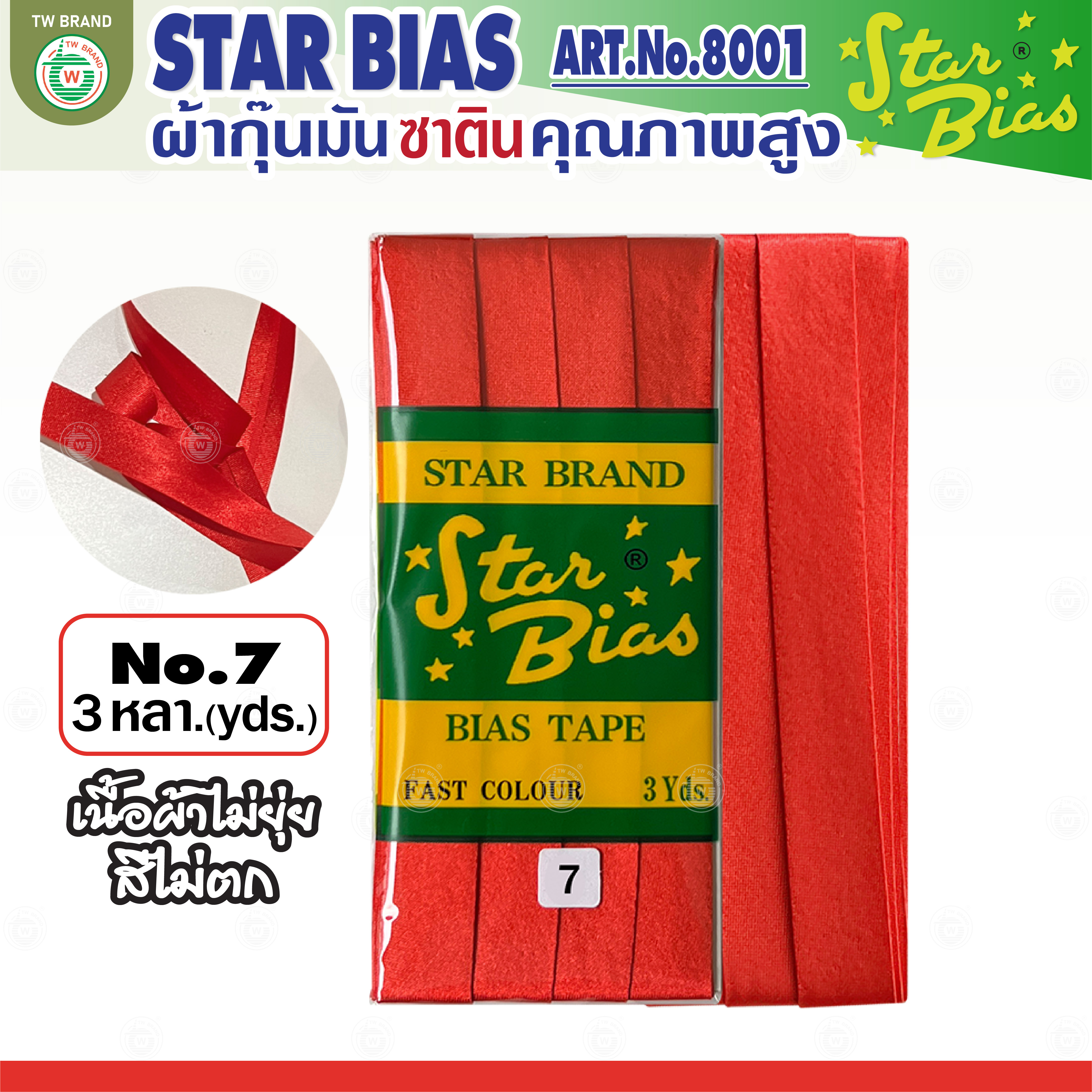 Star ผ้ากุ๊นมันStar เฉด ชมพู แดง แบบเรียบ เชือก คุณภาพดี พับ3หลา