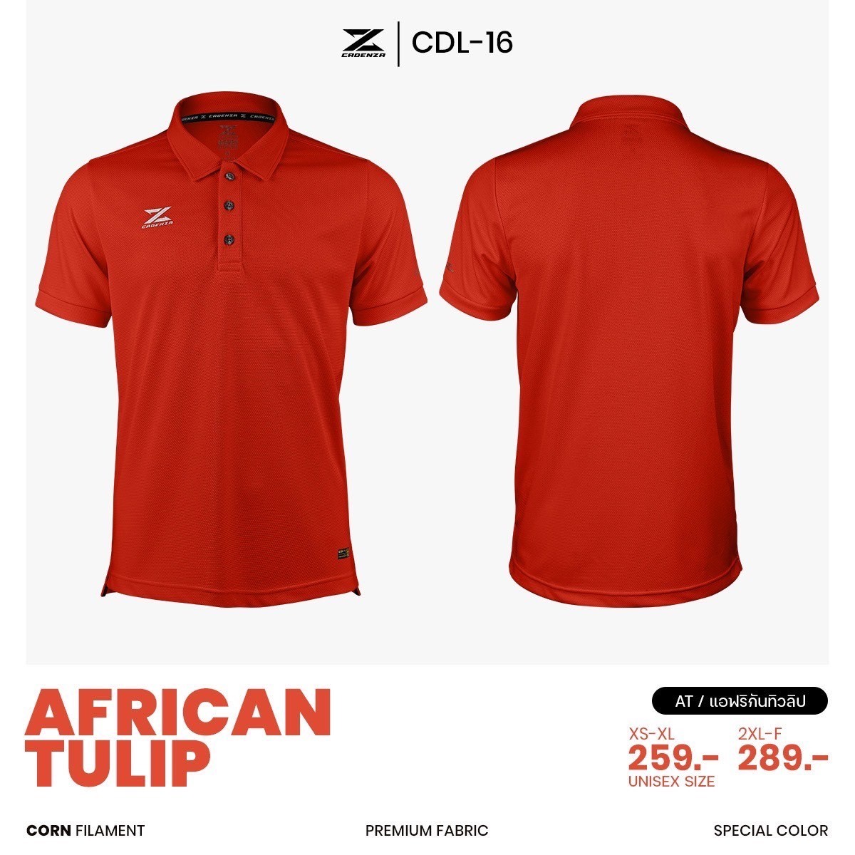 ใหม่!! เสื้อโปโลพรีเมี่ยมคอปก CADENZA (คาเดนซ่า) รุ่น CDL-16 สีชุดที่ 2