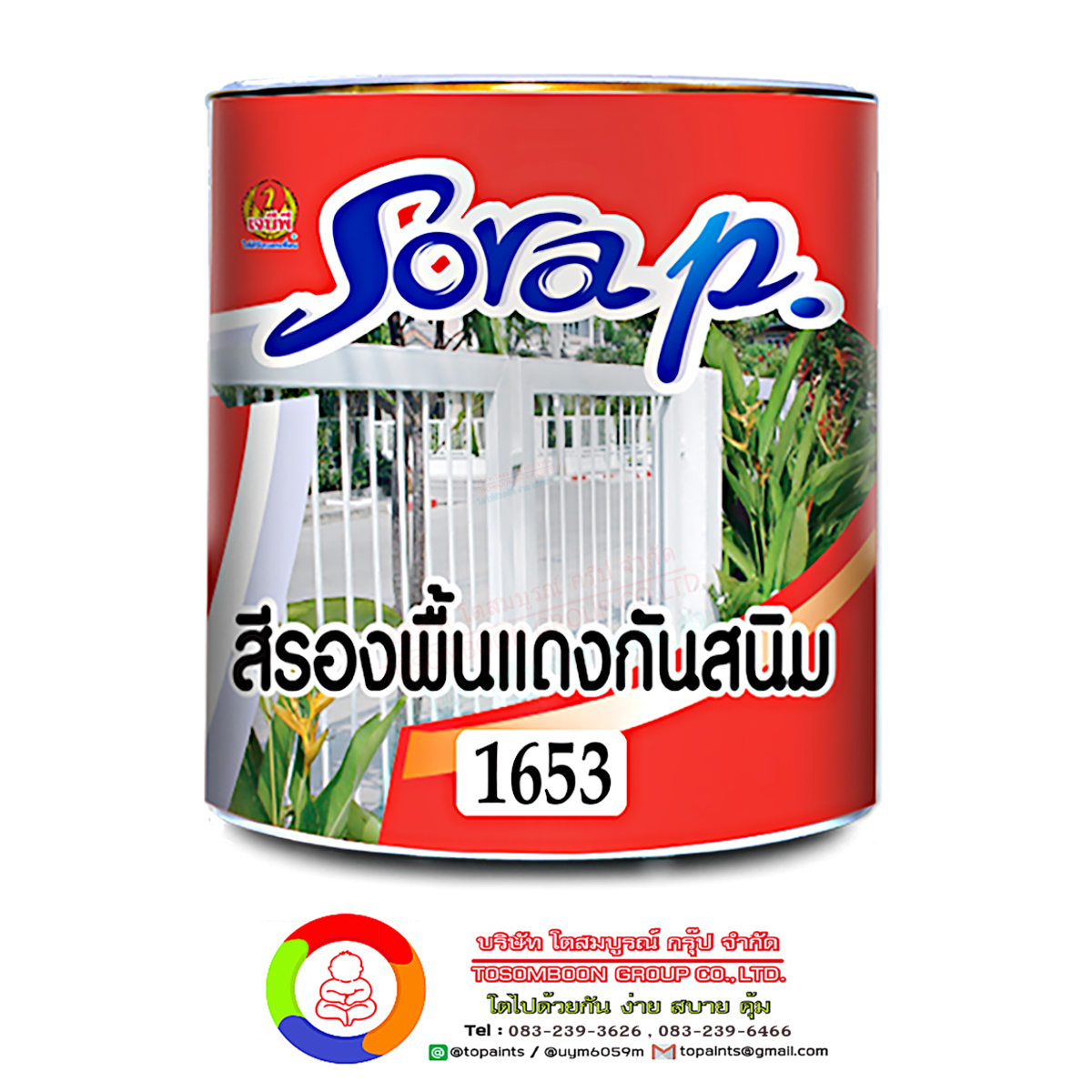 สีรองพื้นแดงกันสนิม เจบีพี ซอร่า พี เบอร์ 1653 JBP Sora P. Red Oxide Primer No.1653