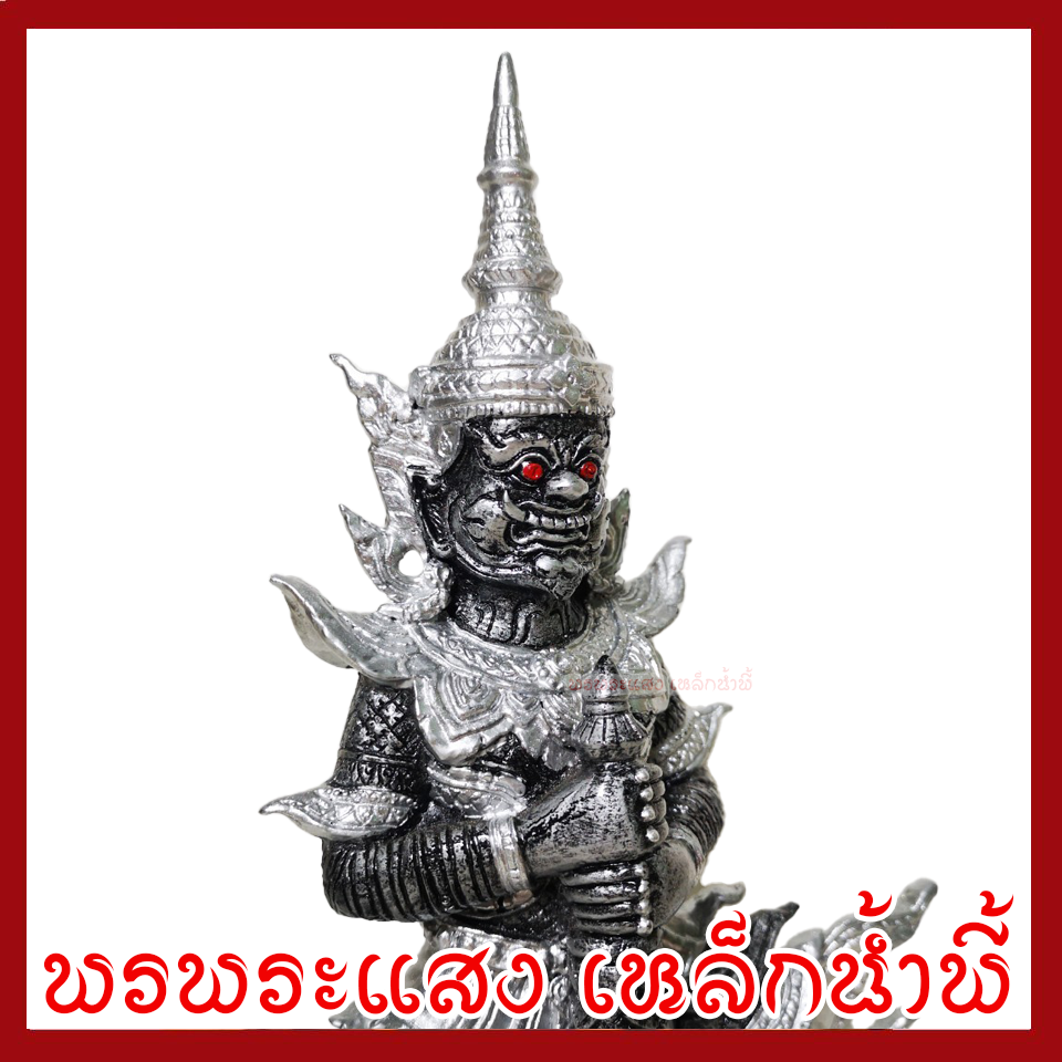 ท้าวเวสสุวรรณ ประทับราหู สูง 11 นิ้ว ฐาน 4.5 นิ้ว สีเงิน วัตถุมงคล เนื้อมวลสารแร่เหล็กน้ำพี้ พรพระแสงเหล็กน้ำพี้