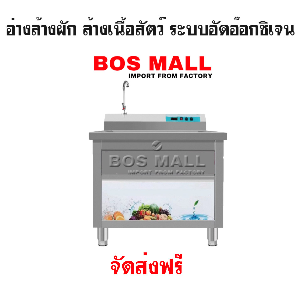 อ่างล้างผัก ล้างเนื้อสัตว์ ระบบอัดอ๊อกซิเจน