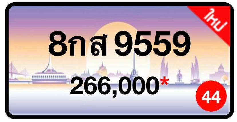 ป้ายทะเบียนประมูลกรุงเทพฯ สำหรับรถเก๋ง รถยนต์ 7 ที่นั่ง รถตู้ vip รถกระบะ 4 ประตู
