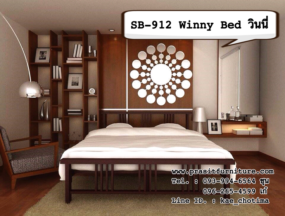 เตียงเหล็ก รุ่นวินนี่ (SB-912)