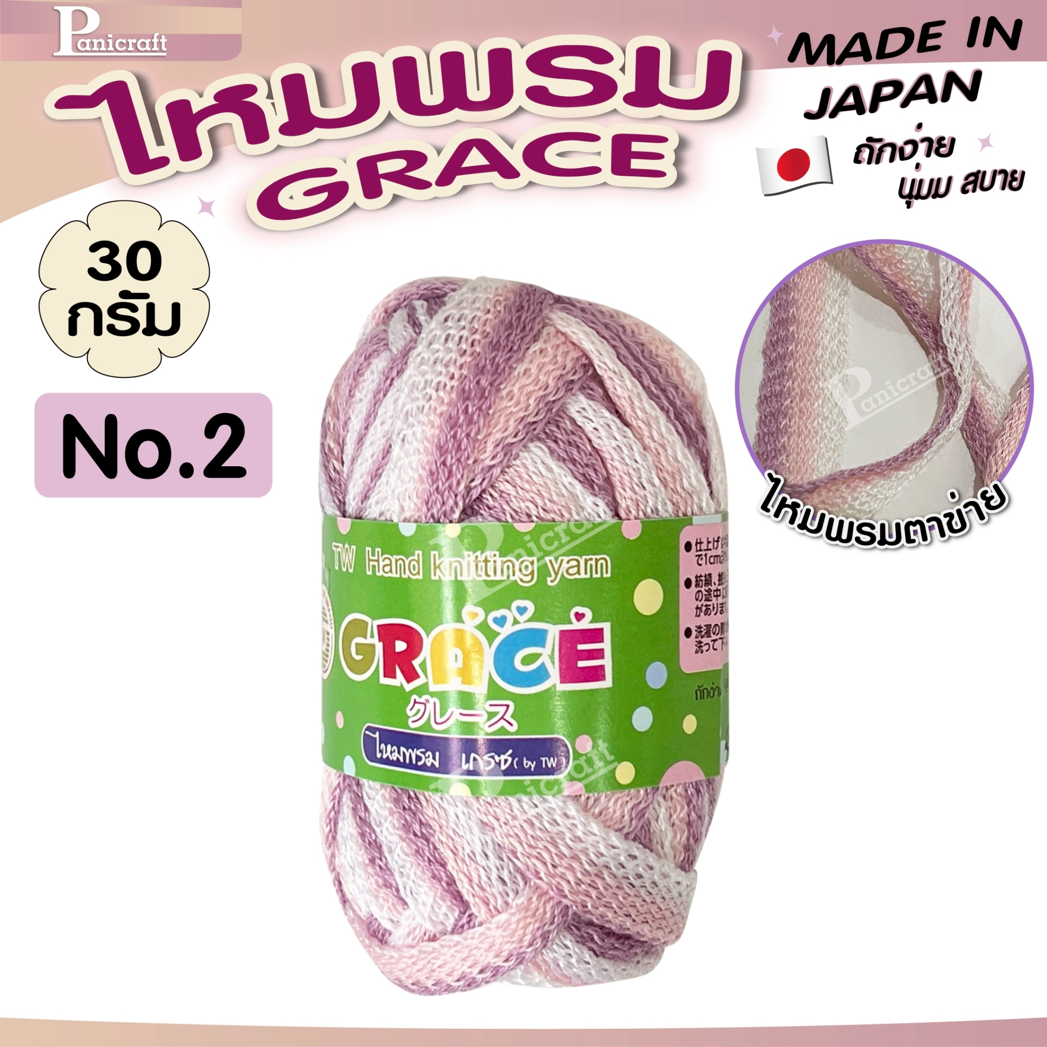 ไหมพรมGrace #125 ตาข่าย สีสวย ครบเฉด นุ่ม เส้นไยสวย