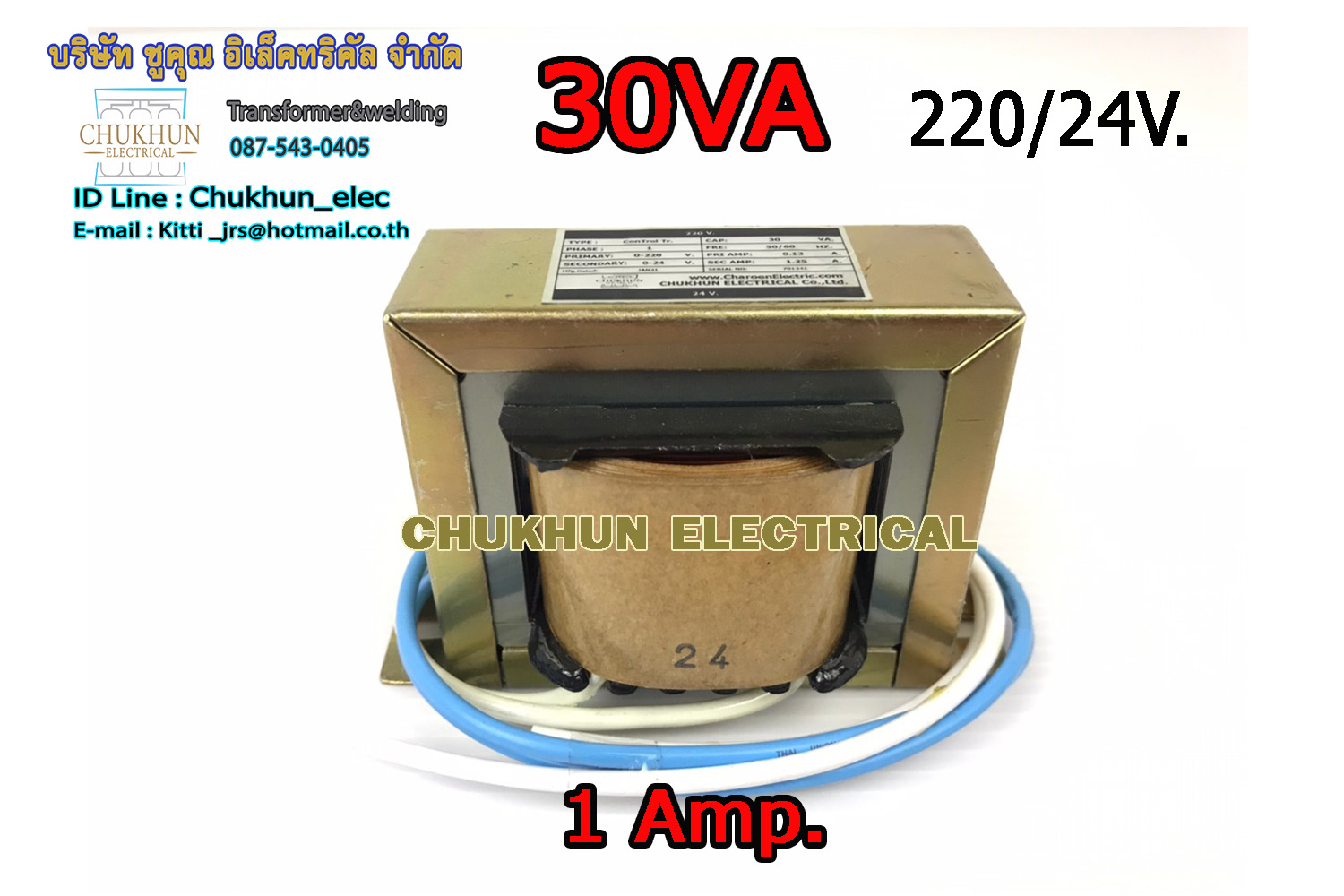 หม้อแปลงไฟฟ้า Input 220V. Output 24V. 1Amp