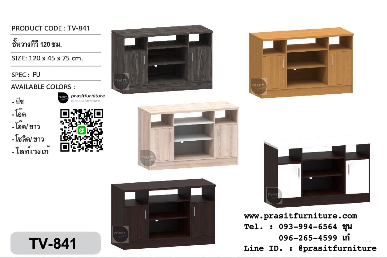 ที่วางทีวี รุ่น TV-841