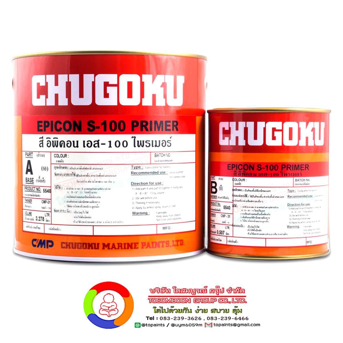 สีชูโกกุ อิพิคอน เอส-100 ไพร์เมอร์ CHUGOKU EPICON S-100 PRIMER