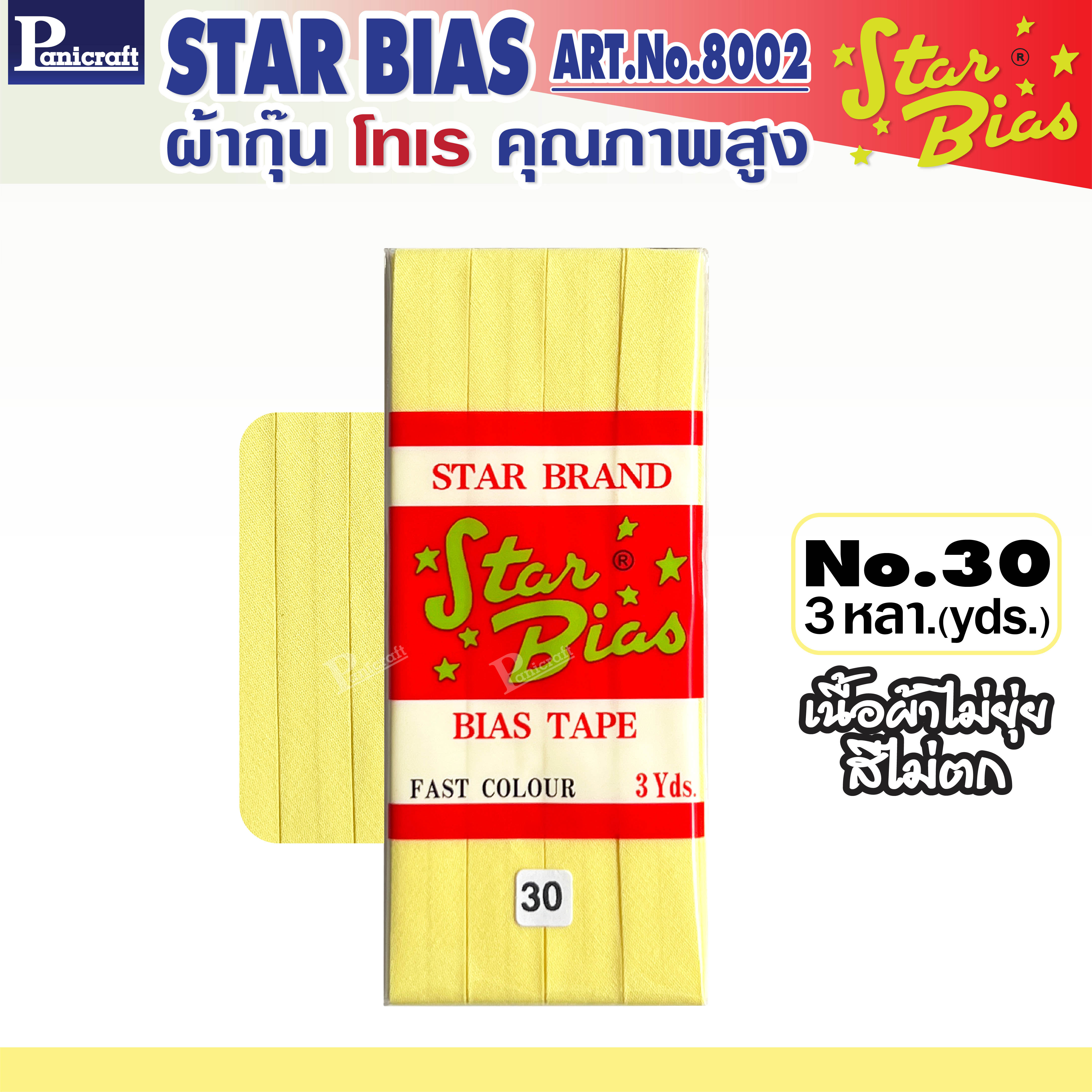 มูลสตาร์ ผ้ากุ๊นโทเร moon Star เฉดสีเหลือง เฉดขาวดำ เนื้อแน่น เฉลียงครบ โค้งง่าย สีเยอะ แบบรัดพับแล้ว ขนาด1/2นิ้ว หรือ12มม. มีรุ่นพับ3หลา