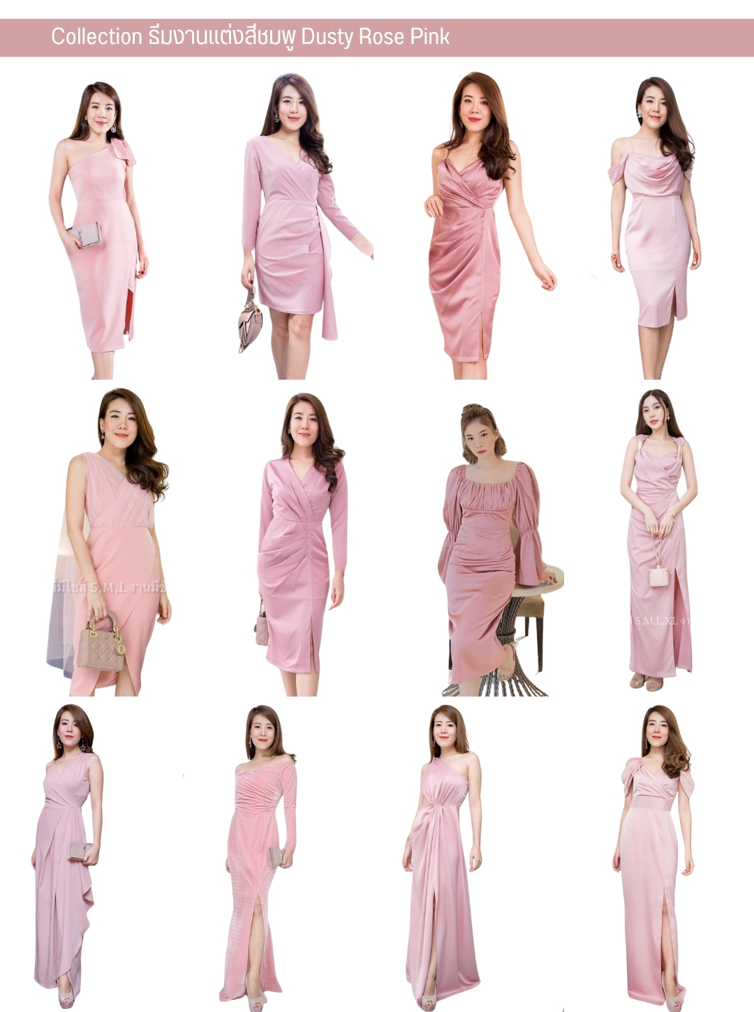 ร้านเช่าชุดเพื่อนเจ้าสาว ธีมงานแต่งงานสีชมพู Pink / Dusty Rose โปรโมชั่นทีมเพื่อนเจ้าสาว เช่าหลายชุด ยิ่งถูก ถูกที่สุด บริการเช่าออนไลน์ จัดส่งทั่วประเทศ มีไซส์ S - 7XL มีหลายธีมสีให้เลือก