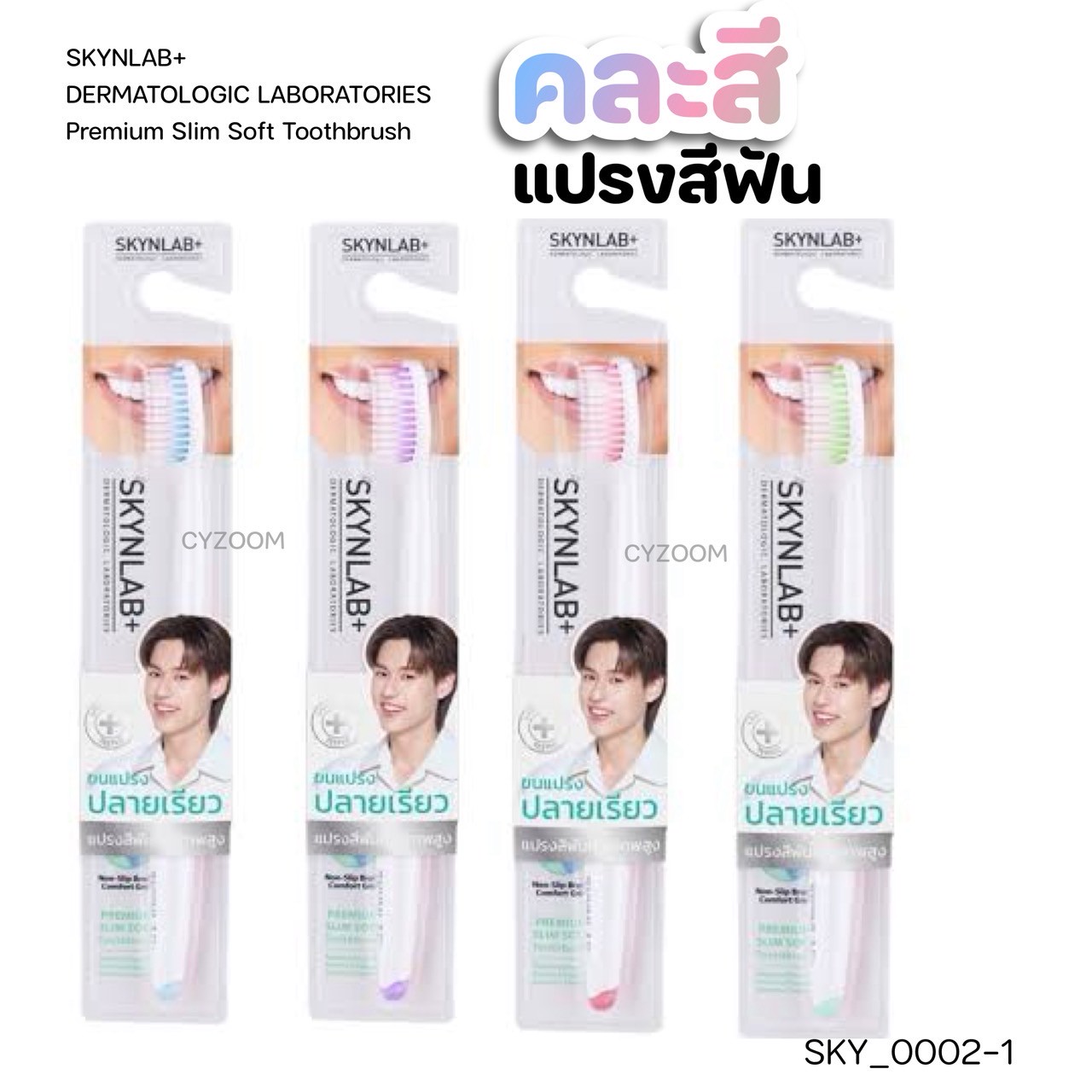 แปรงสีฟัน Skynlab Premium Slim Soft Toothbrush