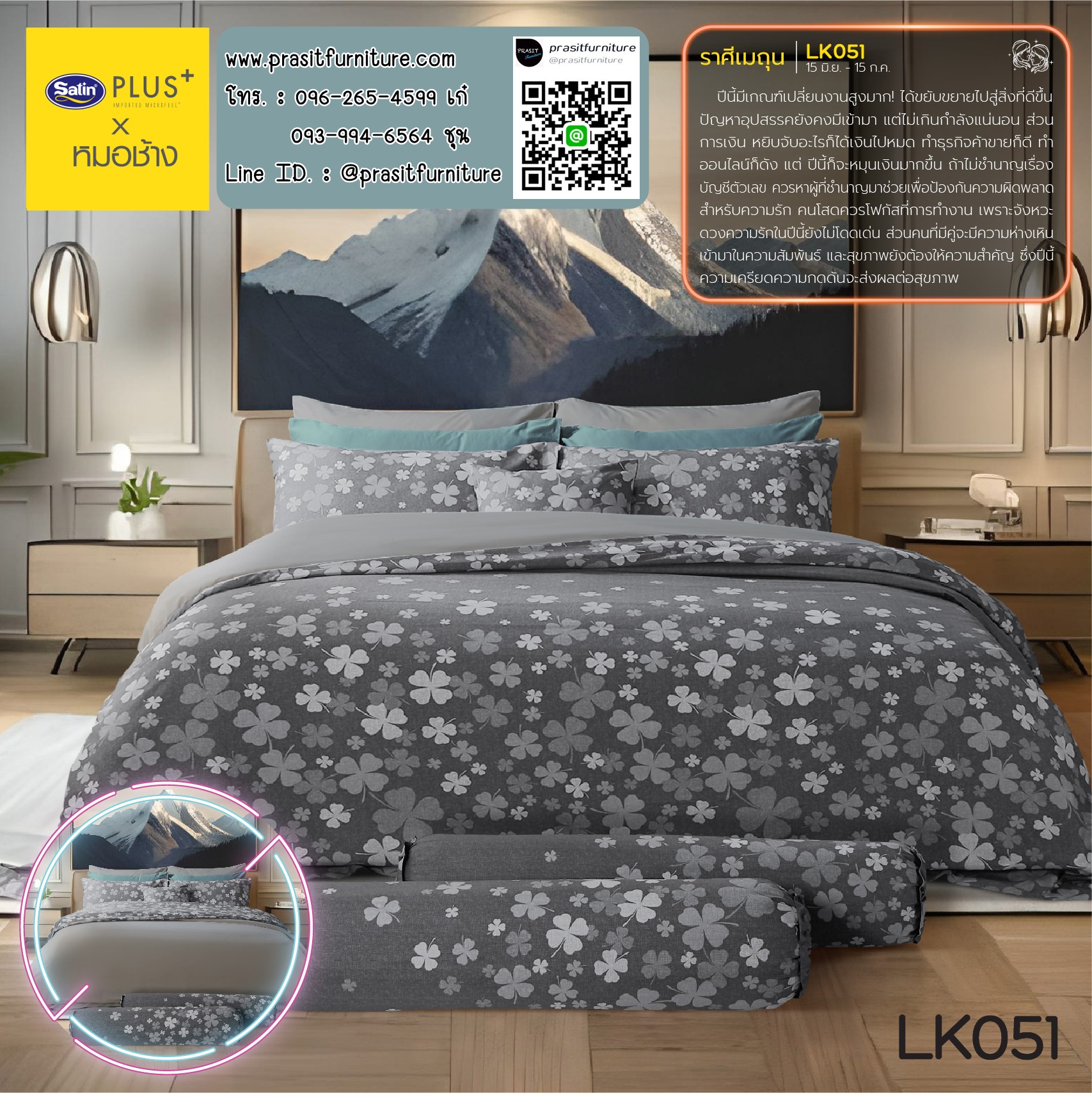 ชุดผ้าปูที่นอนพร้อมผ้าห่มนวม ขนาด 5 ฟุต หรือ 6 ฟุต เสริมดวง 12 ราศี Lucky Me Lucky Mu Collection 2024 x หมอช้าง ทศพล