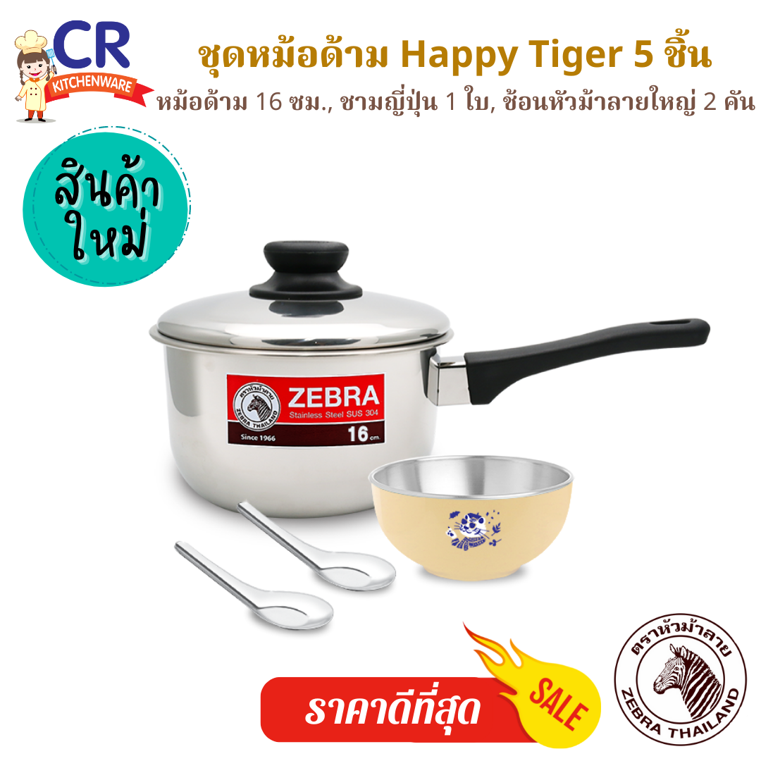 Zebra ชุดหม้อด้าม Happy Tiger 5 ชิ้น ตราหัวม้าลาย