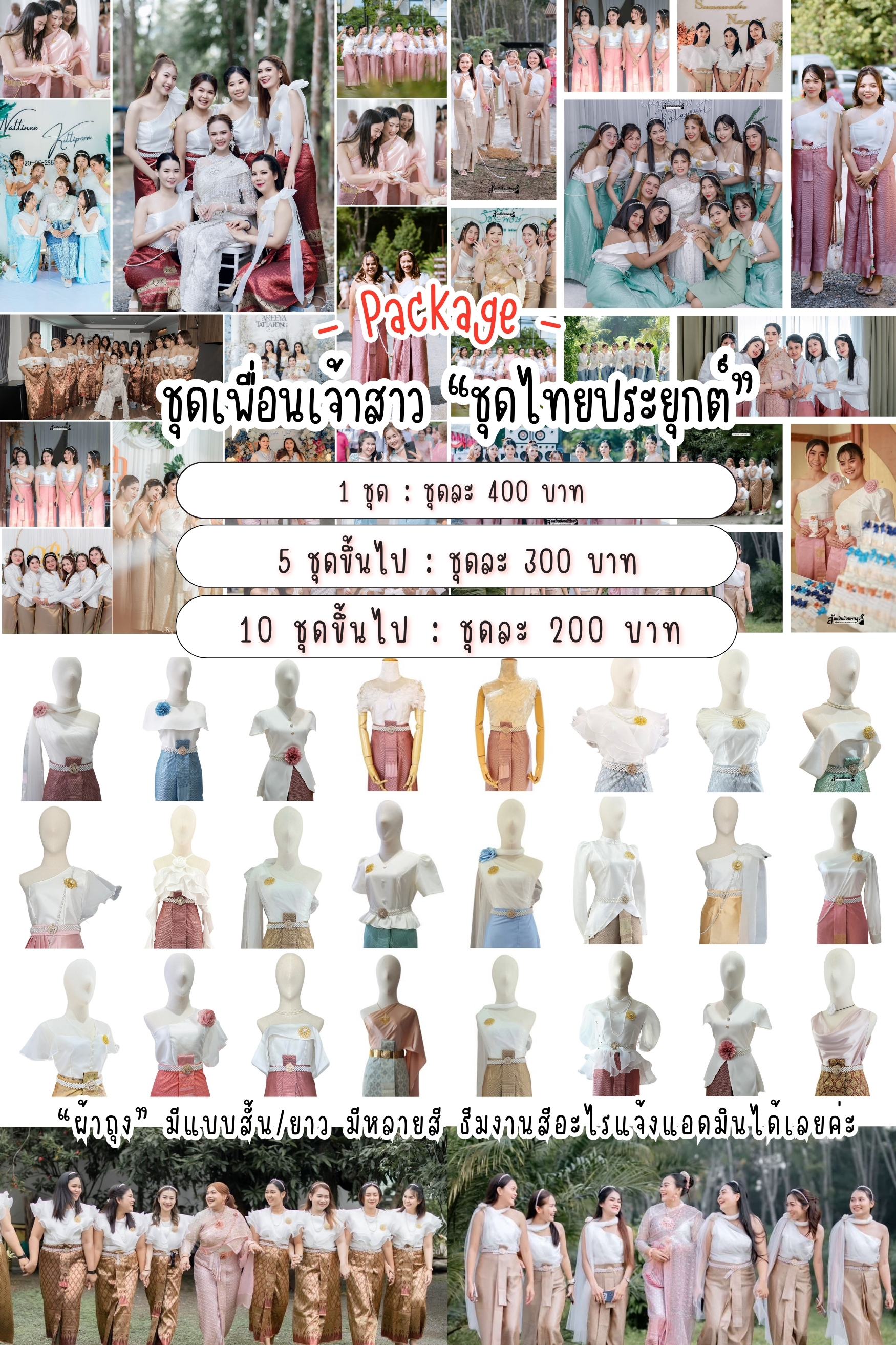 ชุดเพื่อนเจ้าสาว,ชุดเพื่อนเจ้าบ่าว,ชุดเพื่อนเจ้าสาวสีชมพู,ชุดเพื่อนเจ้าสาวงานเช้า,ชุดเพื่อนเจ้าสาวสีฟ้า,เพื่อนเจ้าสาว,