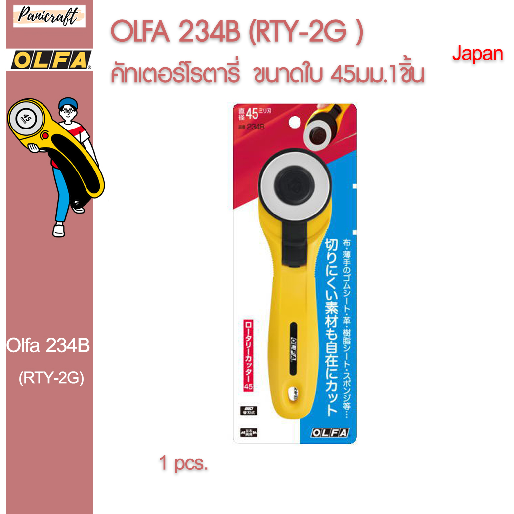 Olfa RTY-2/G Olfa 234B เครื่องตัดโรตารี่ใบสแตนเลส 45 มม.ราคาส่ง ของแท้จากญี่ปุ่น