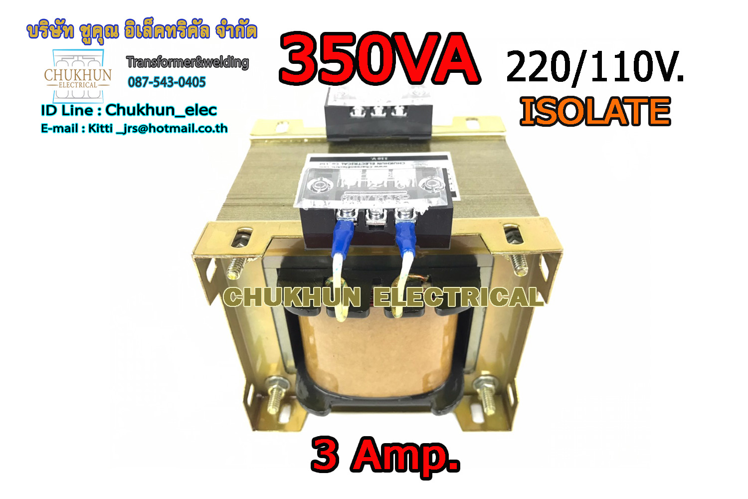 หม้อแปลง Input 220V. Output 110V. 3AMP. Isolate