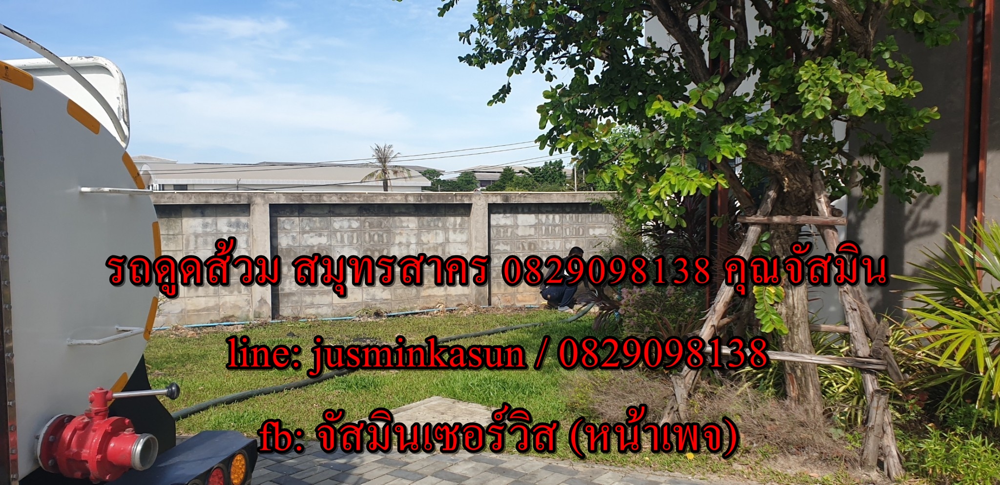 ดูดส้วม นาดี มงคล