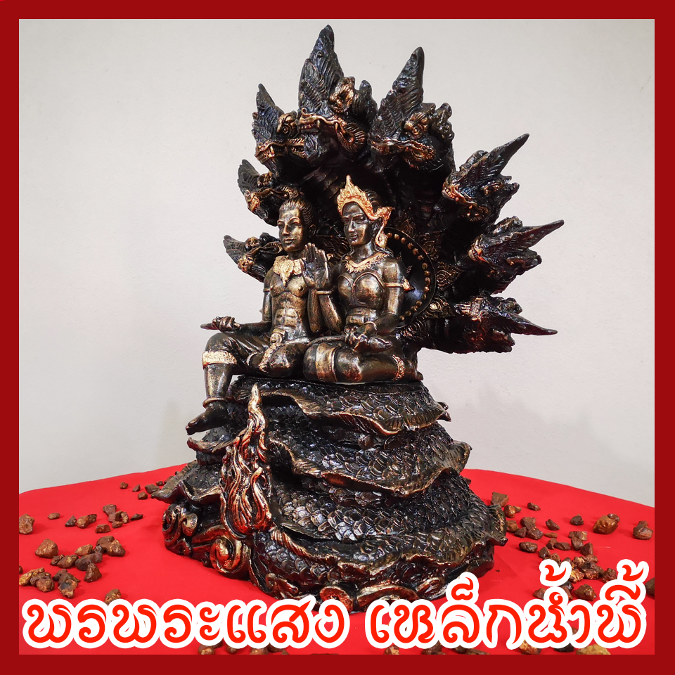 พ่อปู่ศรีสุทโธ แม่ย่าศรีปทุมมา แร่เหล็กน้ำพี้