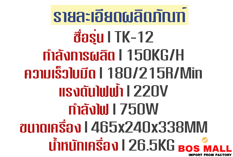 เครื่องบดเนื้อ ตามท้องตลาดทั่วไป วัสดุผลิตจาก สแตนเลส ฟู้ดเกรดอย่างดี สำหรับท่านผู้ประกอบการที่ต้องการ แปรรูปเนื้อสัตว์ หรือ พริกแกง