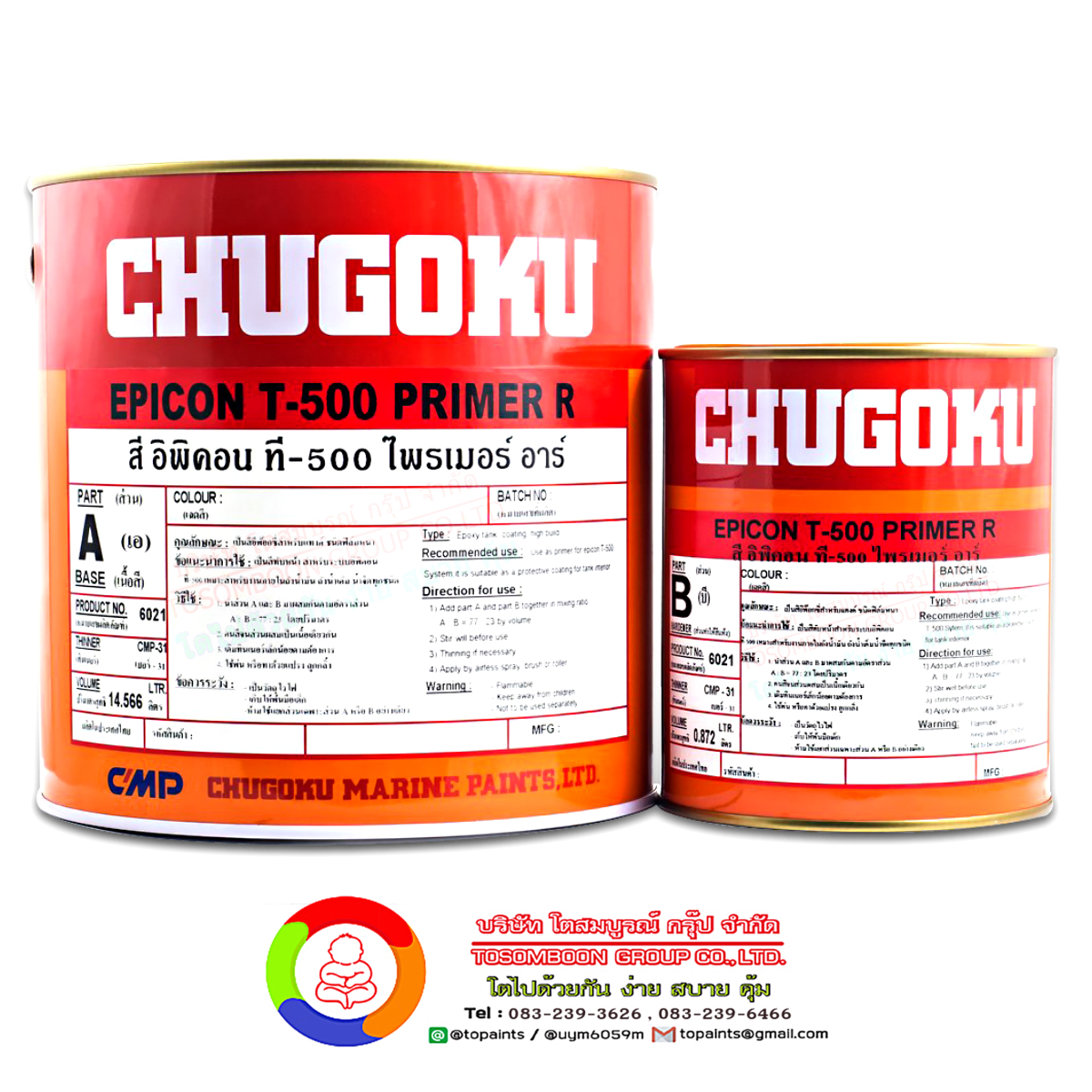 สีชูโกกุ อิพิคอน ที-500 ไพร์เมอร์ อาร์ CHUGOKU EPICON T-500 PRIMER R