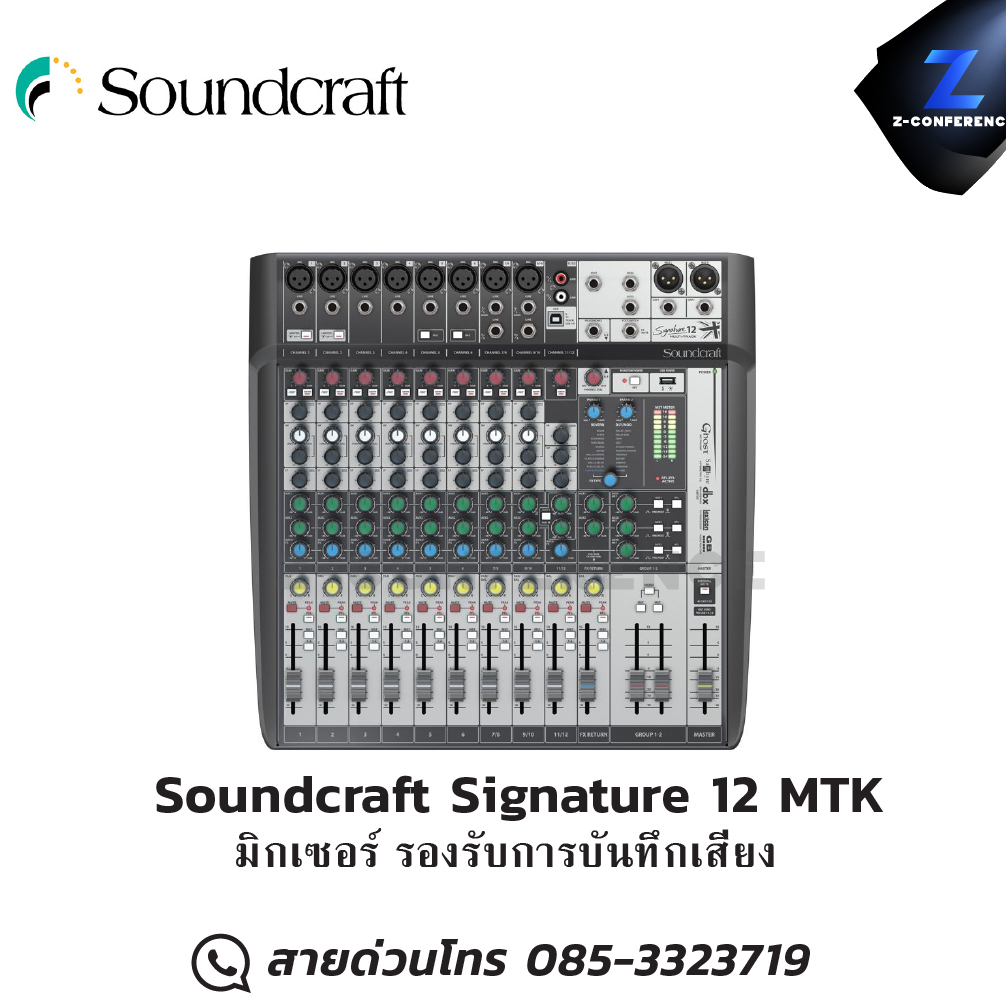 Soundcraft Signature 12 MTK มิกเซอร์ รองรับการบันทึกเสียง มิกเซอร์ , mixer , มิกเครื่องเสียง , มิกเซอร์ดิจิตอล , มิ๊กดิจิตอล