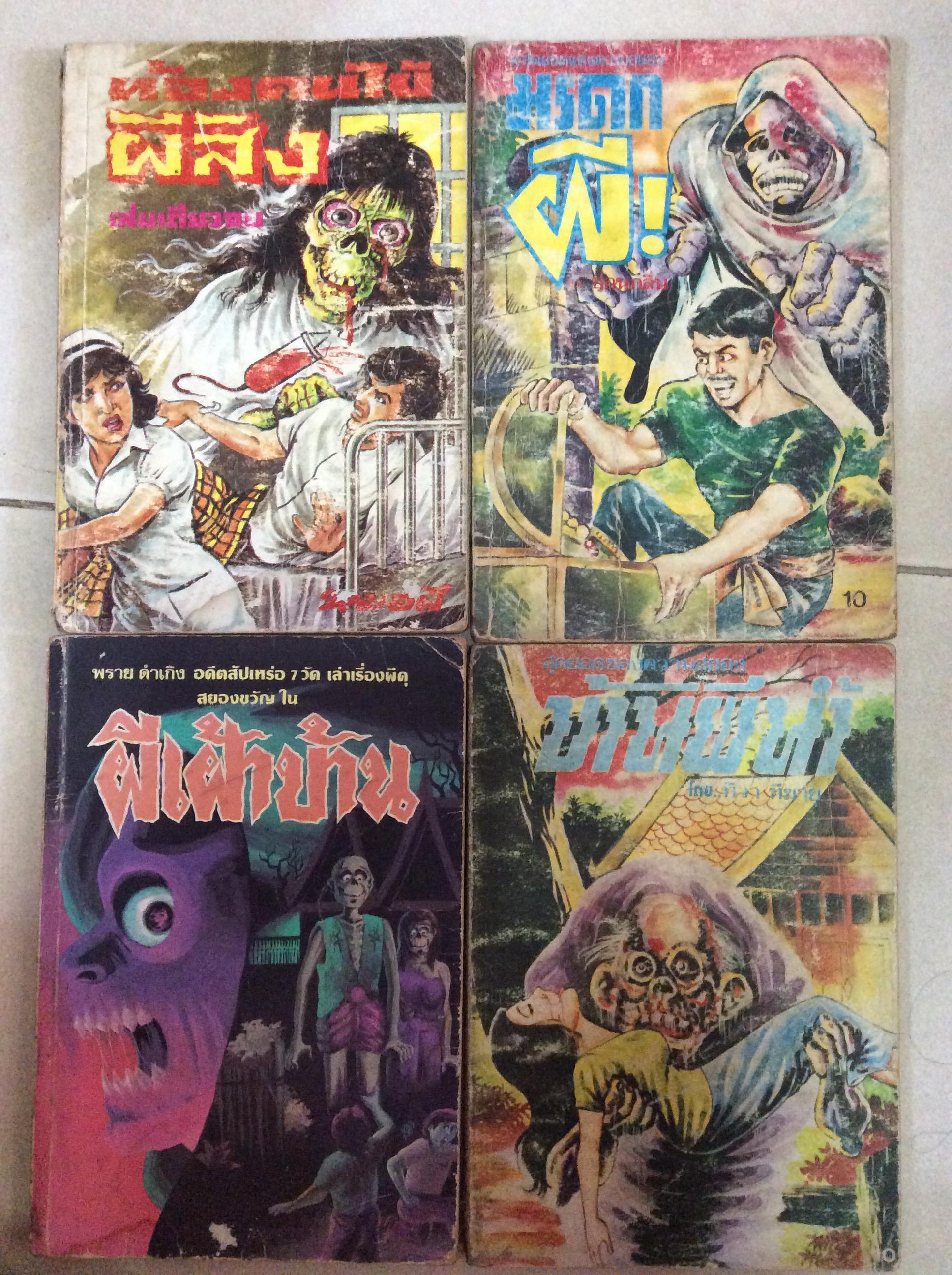 ชุดหนังสือผีสี่เล่ม