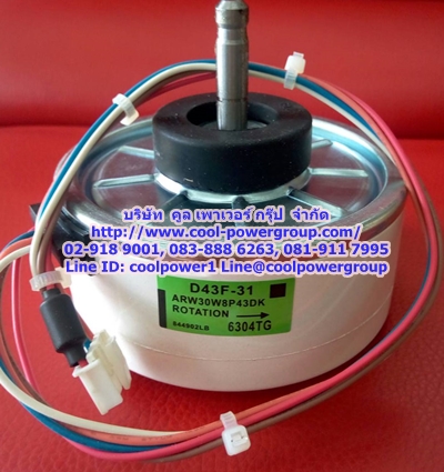 มอเตอร์แฟนคอยล์แแอร์ ทดแทนไดกิ้น Daikin/ไฟ DC
