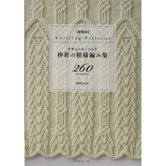 หนังสือญี่ปุ่น Knitting patterns ลายครบ (9784529060608)