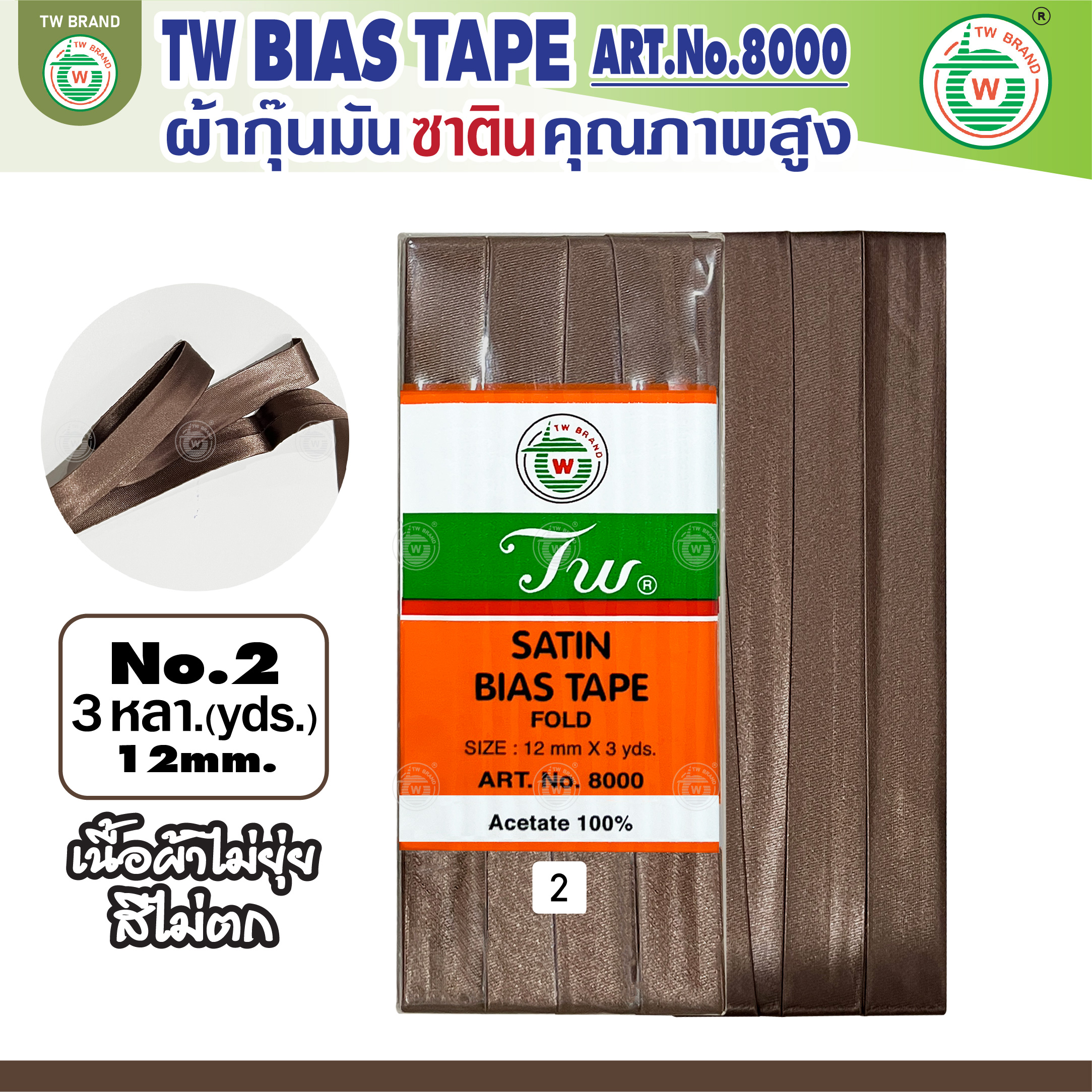 tw ผ้ากุ๊นมันTW เฉดสี น้ำตาล ส้ม คุณภาพ พรีเมียม ผ้าญี่ปุ่น พับ3หลา