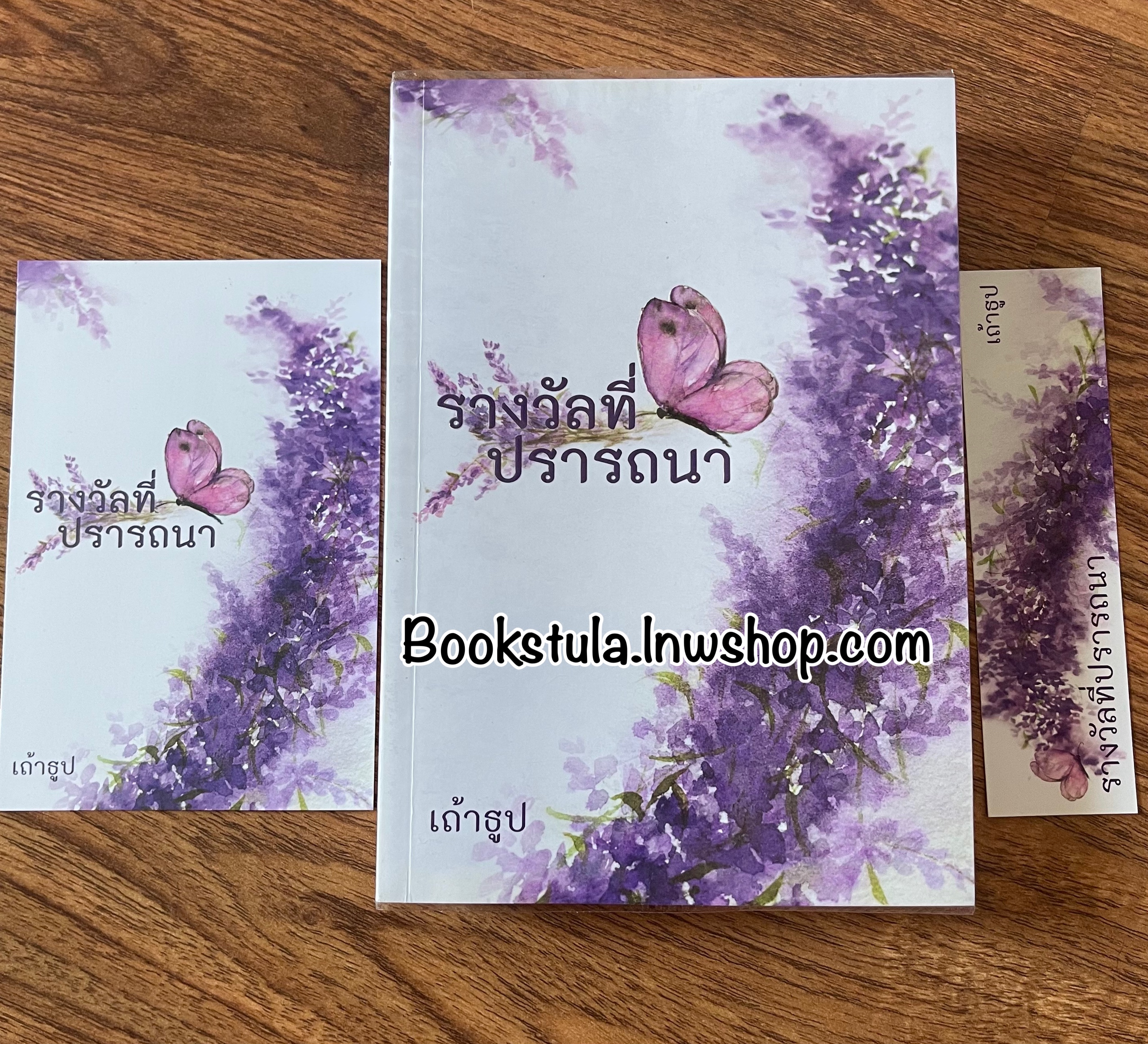 รางวัลที่ปรารถนา / เถ้าธูป (หายาก+ส่งฟรี)