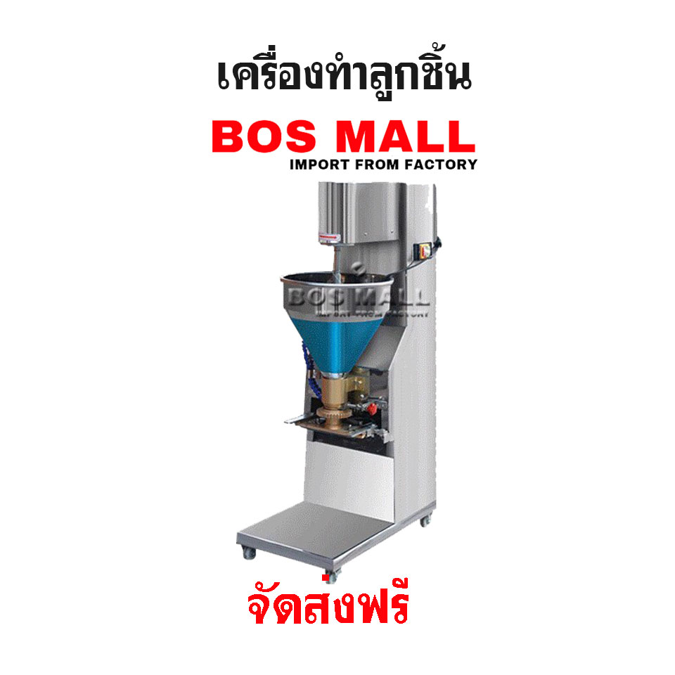 เครื่องทำลูกชิ้น เครื่องปั้นลูกชิ้น แบบกรวยหล่อเย็น