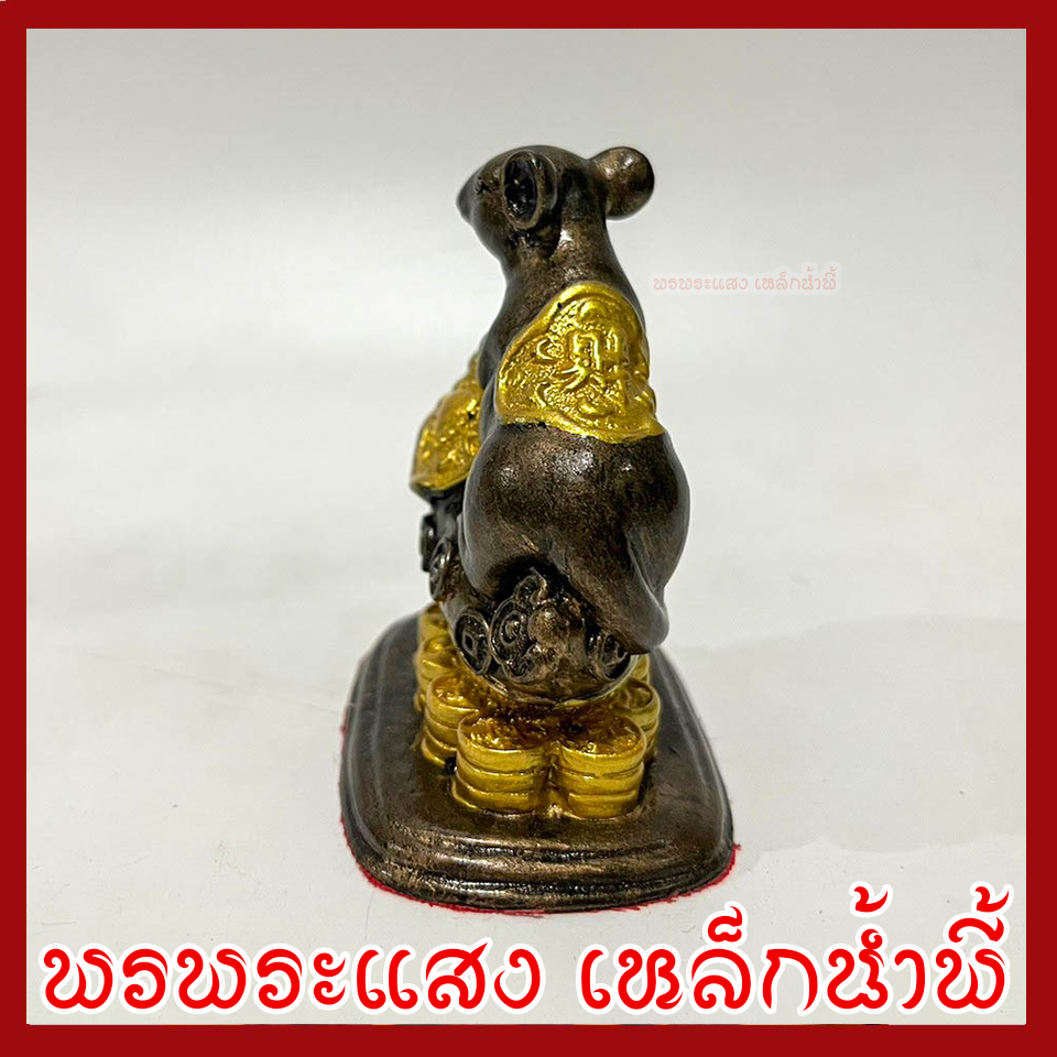 หนูมุสิกะ เหยียบกองเงินกองทอง บริวารพระพิฆเนศ องค์สีมันปูแต่งทอง ฐานกว้าง 1.5 นิ้ว ยาว 2.5 นิ้ว สูง 3 นิ้ว วัตถุมงคล เนื้อมวลสารแร่เหล็กน้ำพี้