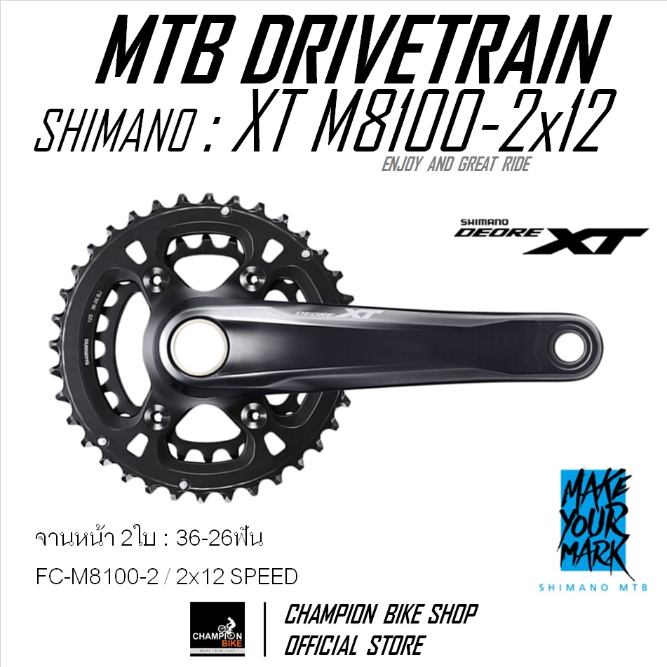 จานหน้าXT 12สปีด SHIMANO : XT FC-M8100-2 2x12 SPEED MTB CRANKSET (ไม่รวมลูกปืนกะโหลก)