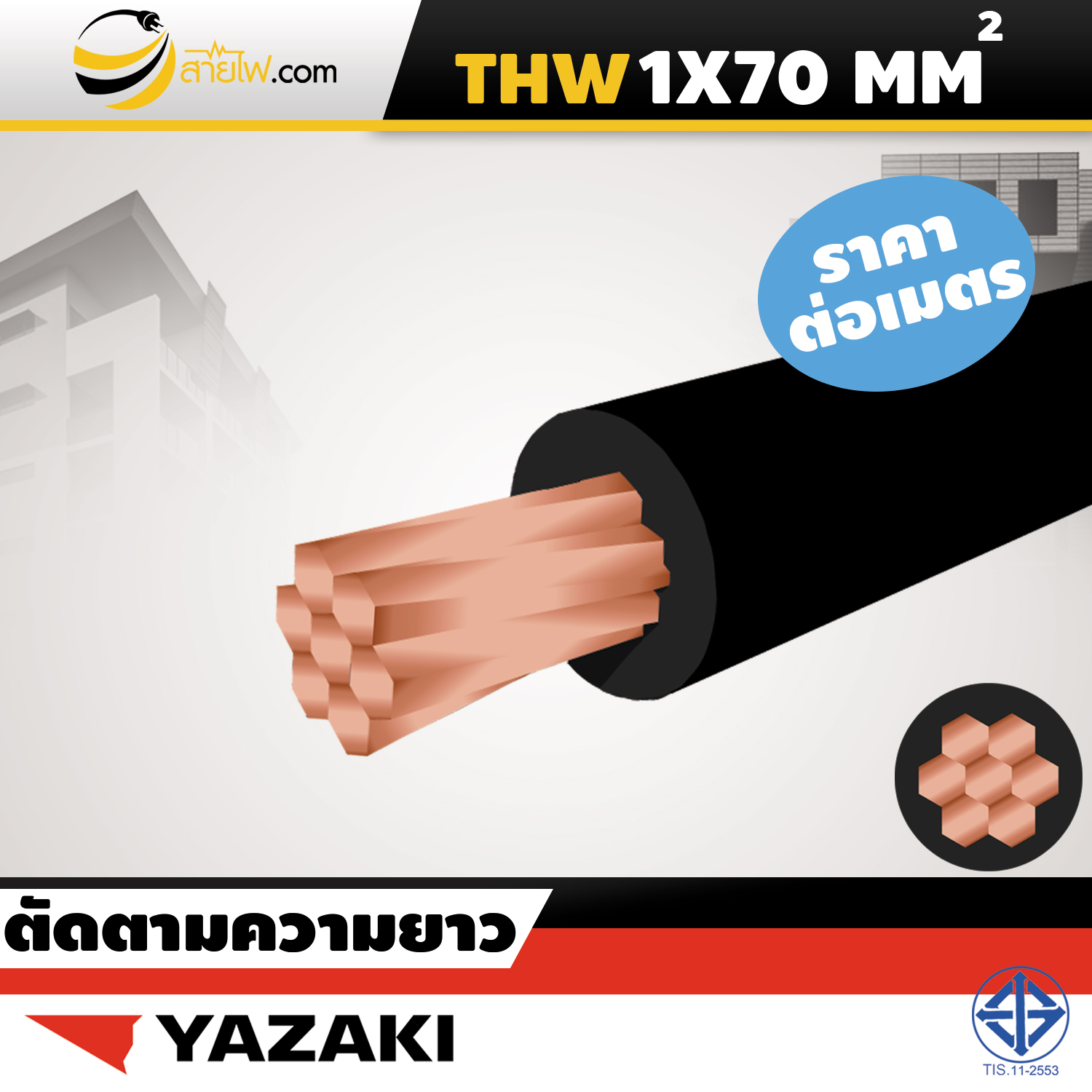 Thai Yazaki 60227 IEC01 (THW) 1x70 sqmm.450/750V 70C SOLID CONDUCTOR (cut by order)