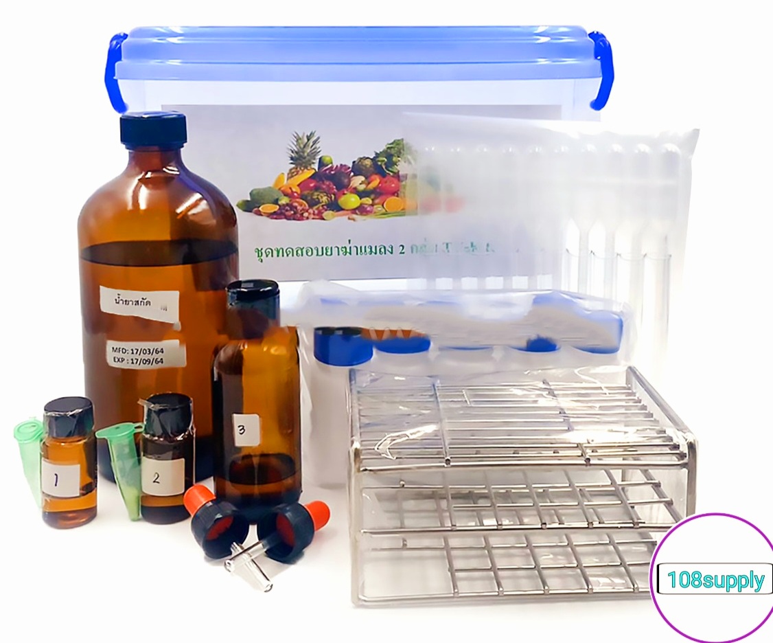 ชุดทดสอบหายาฆ่าแมลง TV-KIT จำนวน 20 ทดสอบ/ กล่อง พร้อมอุปกรณ์ใช้งาน