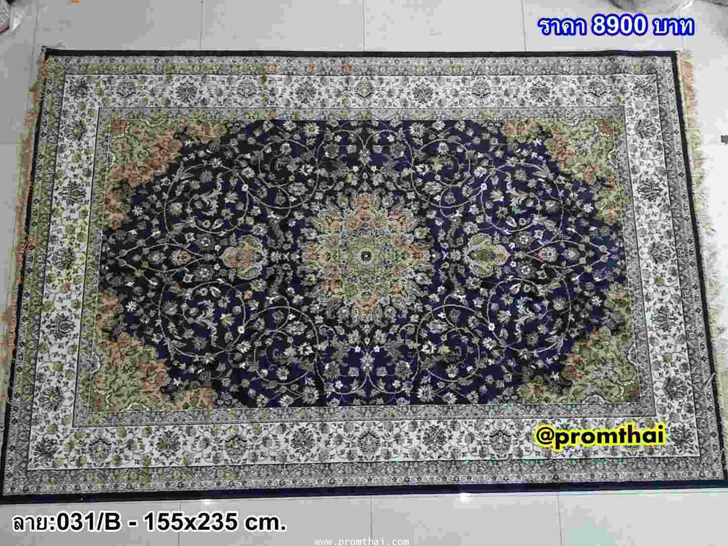 พรมเปอร์เซีย พรมสีน้ำเงินเข้ม 031 155cm.×235 cm.