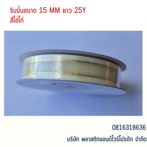 ริบบิ้นผ้าชีฟอง ริบบิ้นผ้าแก้ว RBSF-01