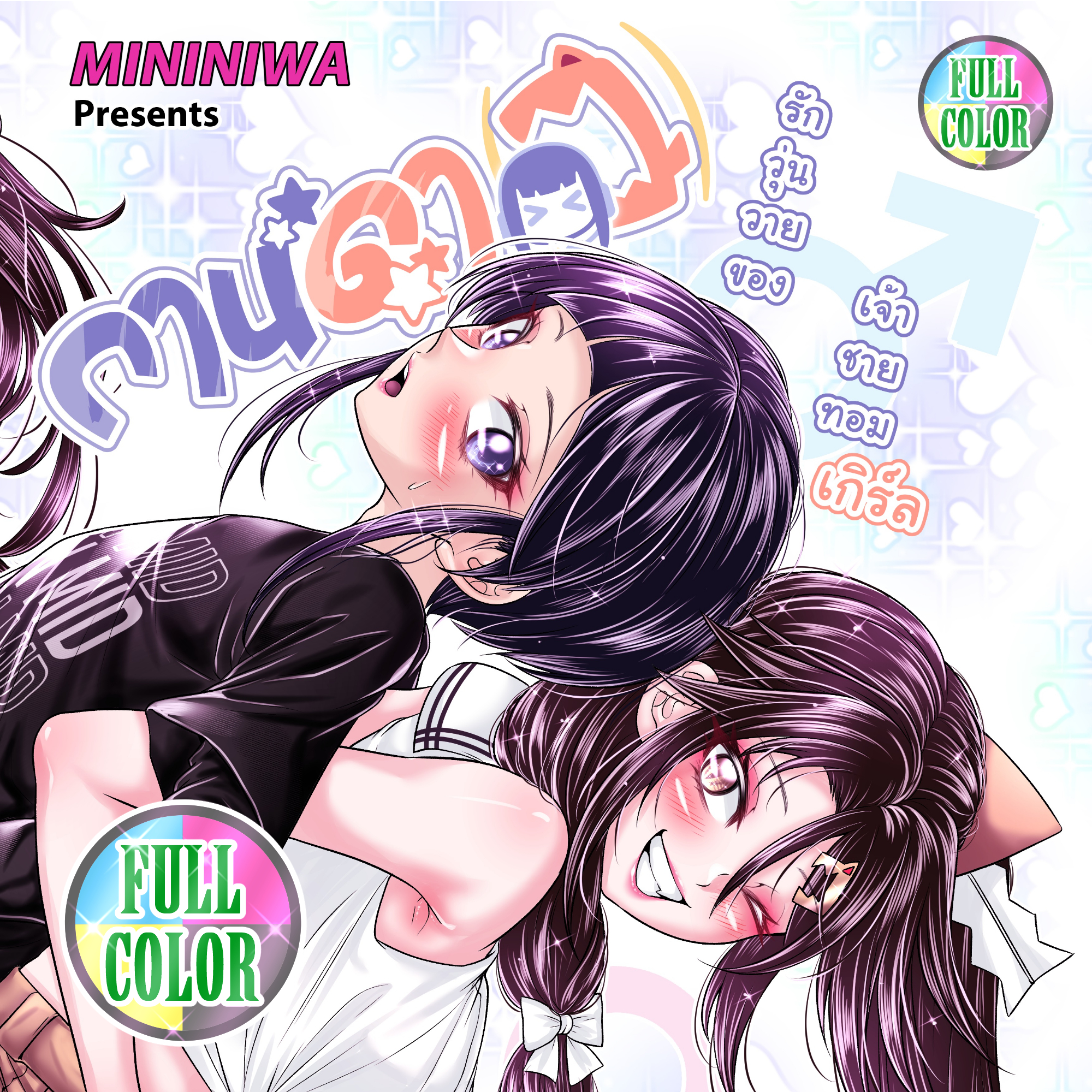 กานดา(ว) เล่ม 2 [สี]