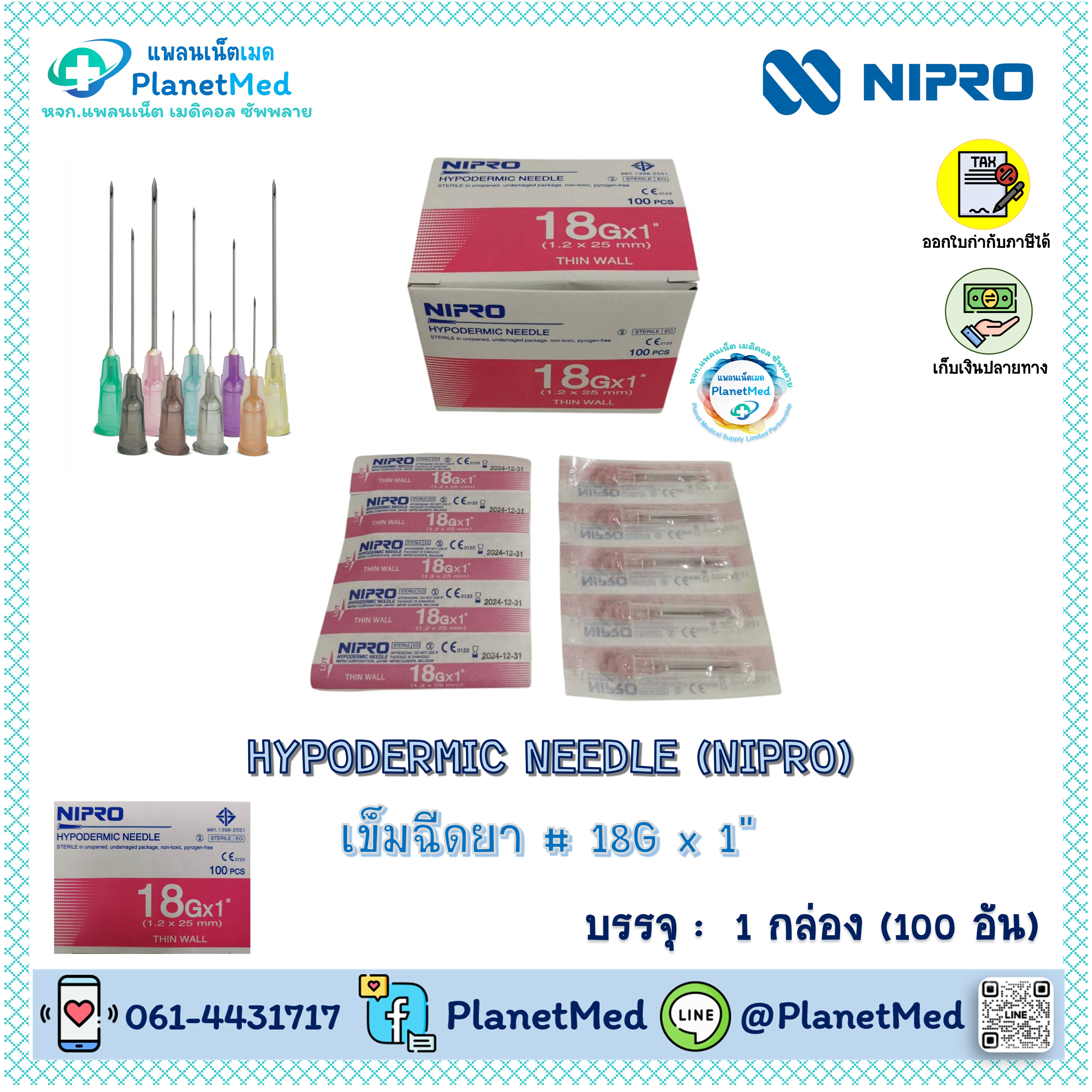 เข็มฉีดยา ยี่ห้อ Nipro # 18G x 1" 🌟1 กล่อง (100 อัน) 🌟