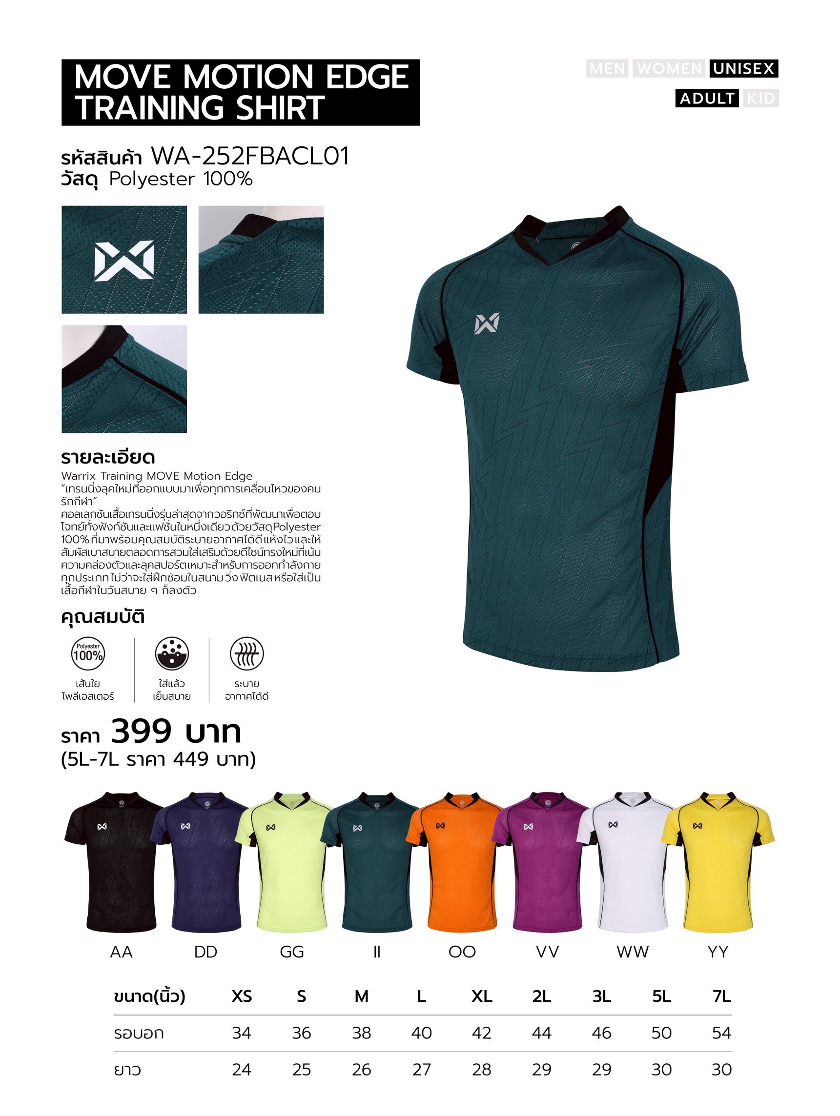 Warrix เสื้อออกกำลังกาย เสื้อเทรนนิ่ง วอริกซ์ Move Motion Edge Training Shirt รหัส WA-252FBACL01 ใส่สบาย ระบายอากาศได้ดี