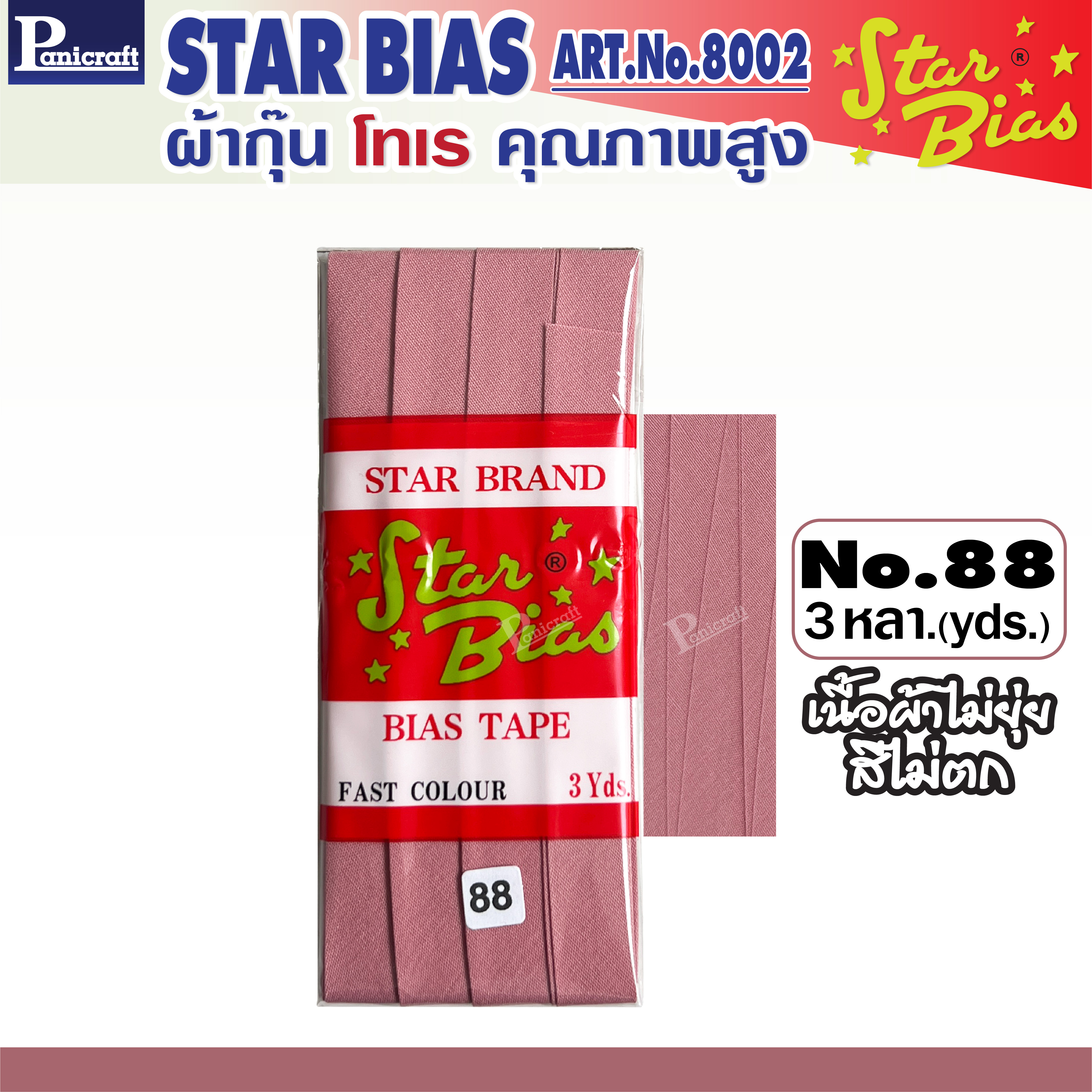 มูลสตาร์ ผ้ากุ๊นโทเร moon Star เฉดสีชมพู กะปิ แดง ฟ้า น้ำเงิน กรม เนื้อแน่น เฉลียงครบ โค้งง่าย สีเยอะ แบบรัดพับแล้ว ขนาด1/2นิ้ว หรือ12มม. มีรุ่นพับ3หลา
