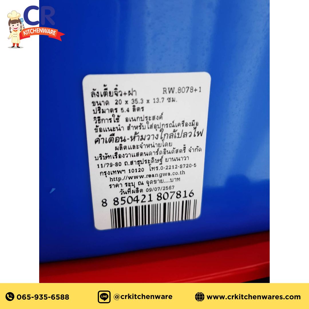 RW.8078+1 กล่องพลาสติกเนื้อหนา ขนาด 19.3x34x12.3cm. ตราเรืองวา (ราคาต่อใบ)