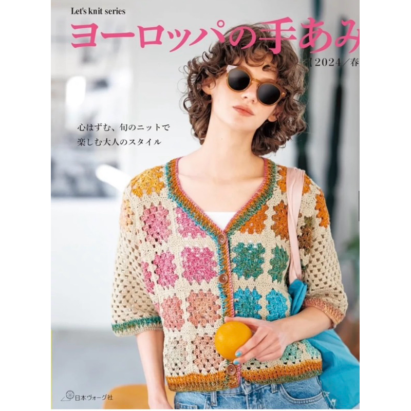 หนังสือญี่ปุ่น Let’s knit series ปี 2024 #9784529063678