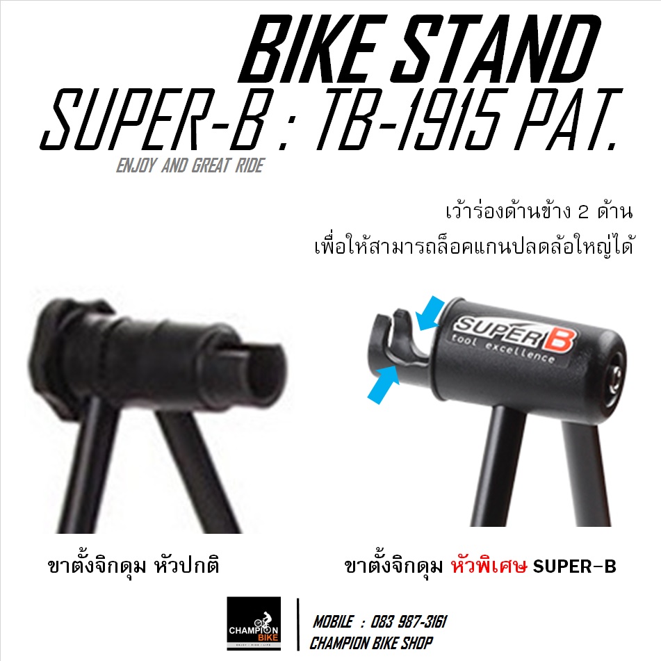 ขาตั้งจักรยานแบบจิกดุม QR5mm และTHRU-AXLE แบบมีด้ามขัน SUPER-B : TB-1915-2 BIKE STAND FOR QR5mm & THRU-AXLE WITH LEVER
