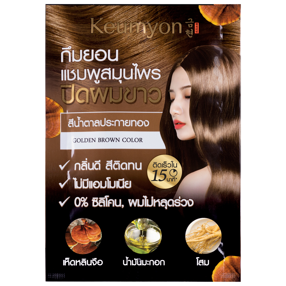 (1 ซอง 30ml) Keumyon Natural Hair Color Shampoo GOLDEN BROWN แชมพูปิดผมขาวกึมยอน เนเชอรัลแฮร์คัลเลอร์แชมพู สีน้ำตาลประกายทอง