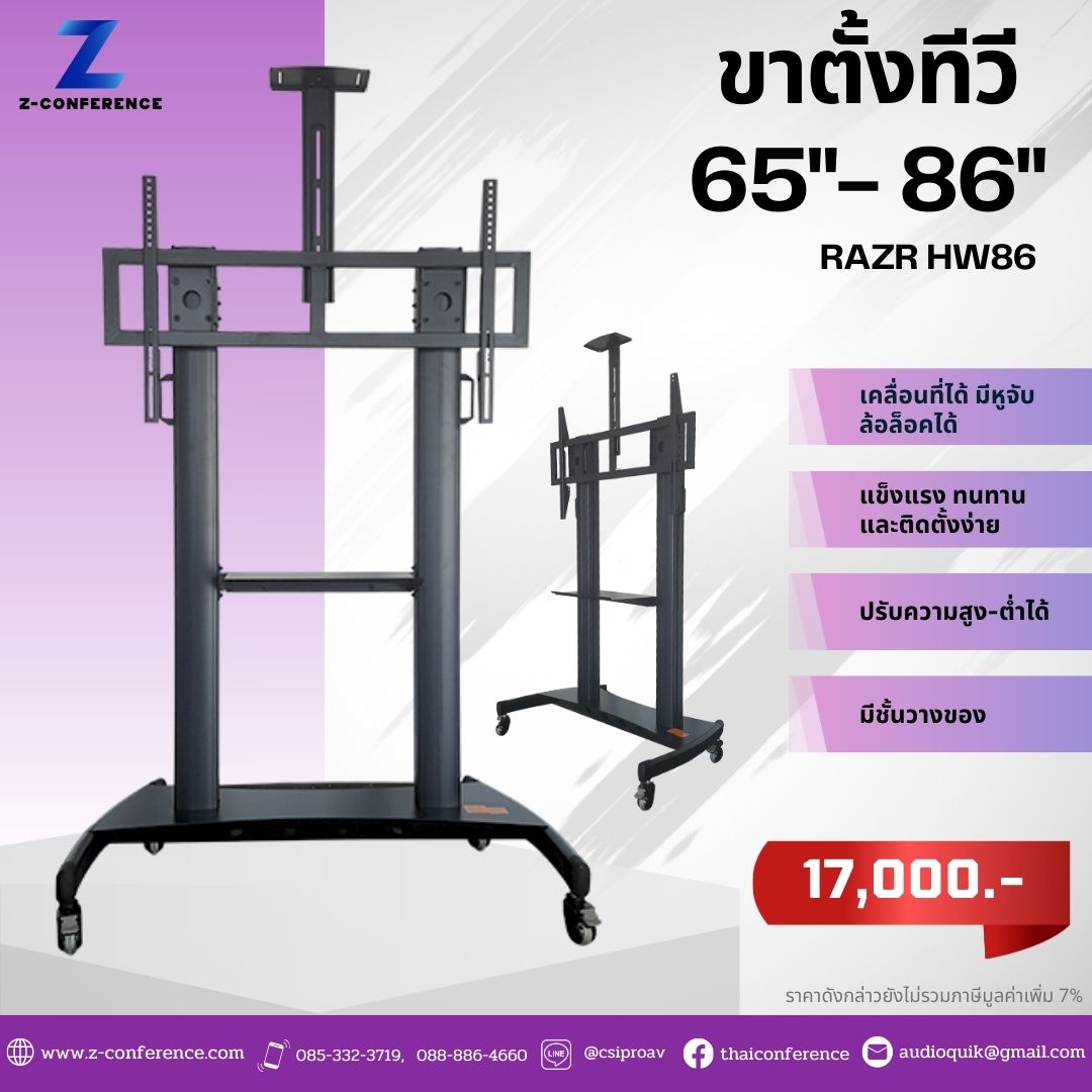 RAZR HW86 INTERACTIVE PRESENTER STAND 65"-86" ขาตั้งจอ ขาจับจอ ขาตั้งจอแบบล้อเลื่อน