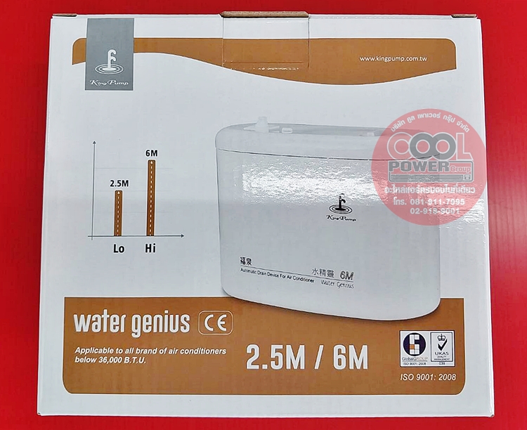 ปั๊มเดรน King Pump รุ่น Water Genius (วอเตอร์จีเนียส)