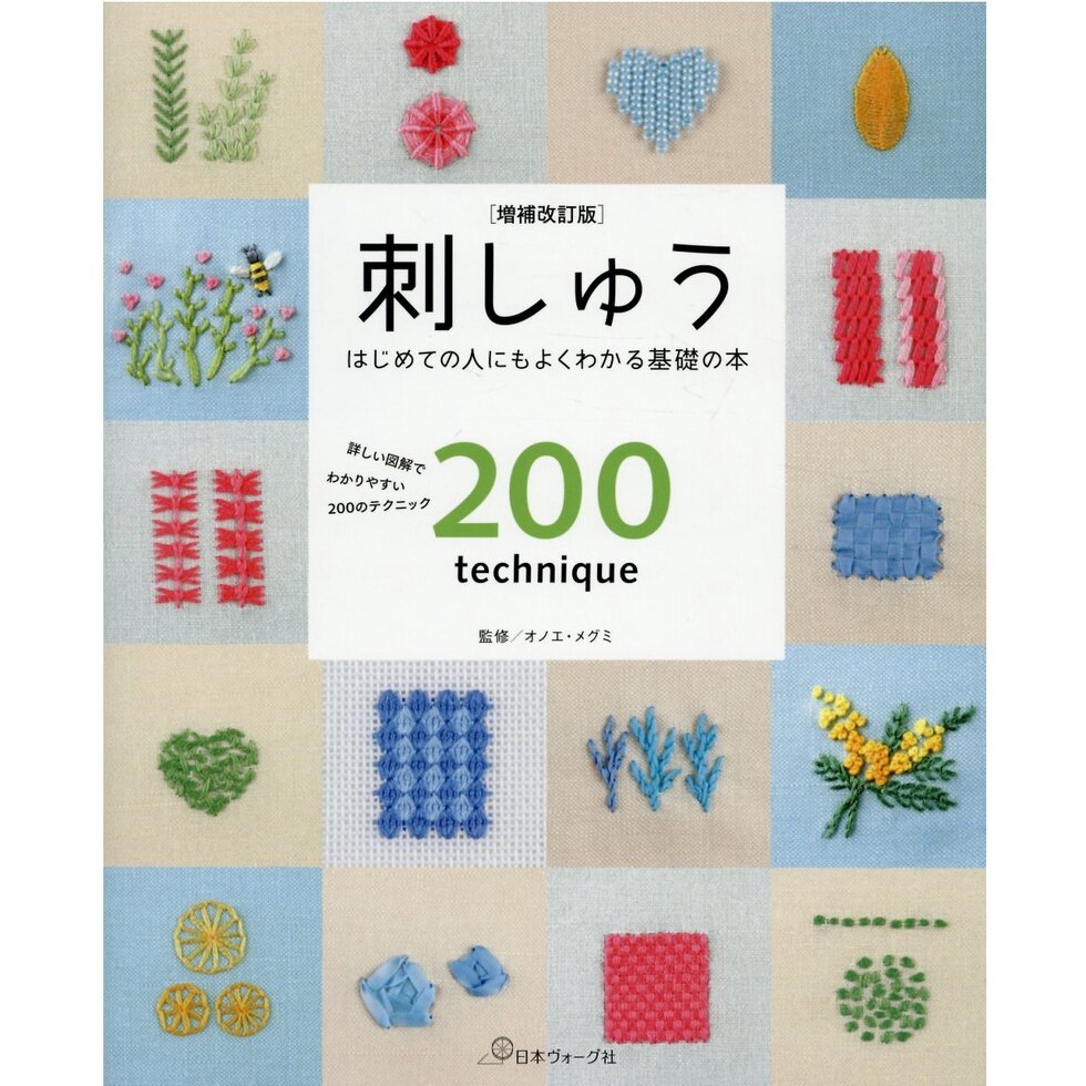 หนังสือญี่ปุ่น - 200 technique สอนพื้นฐานงานปักครบทุกแบบ-(9784529061636)