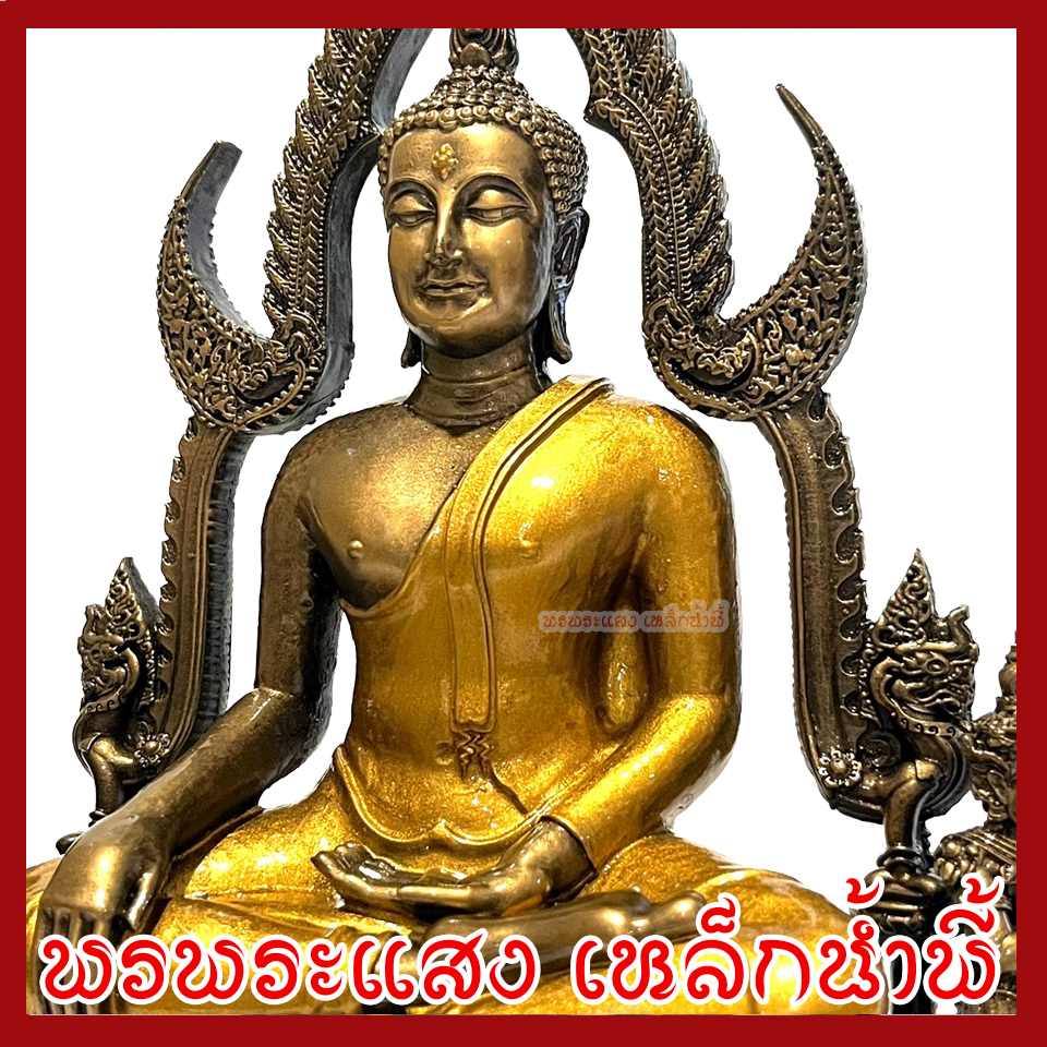 พระพุทธชินราช สีมันปูแต่งทอง หน้าตัก 5 นิ้ว ฐาน 10 นิ้ว ลึก 5.5 นิ้ว สูง 13 นิ้ว วัตถุมงคล เนื้อมวลสารแร่เหล็กน้ำพี้