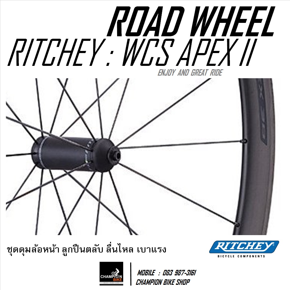 ชุดล้อเสือหมอบ RITCHEY : WCS APEX II 38C CARBON CLINCHER ROAD WHEELSET / RIM BRAKE