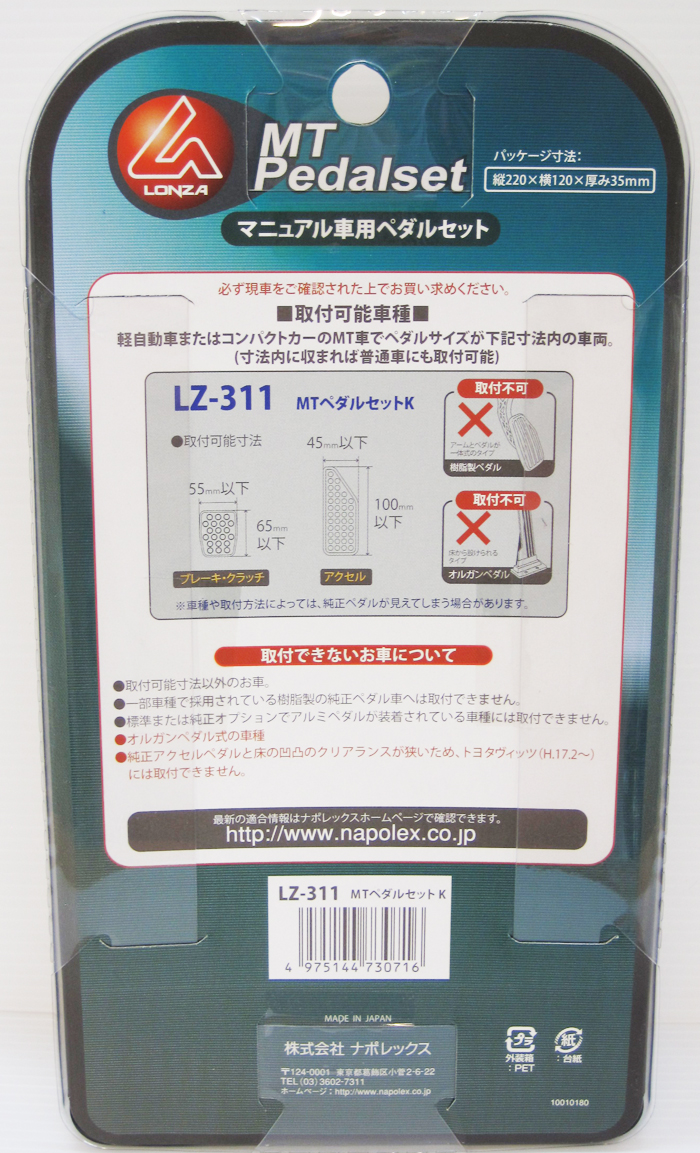 แป้นเหยียบ LONZA LZ-311 เกียร์ธรรมดา (ญี่ปุ่น)